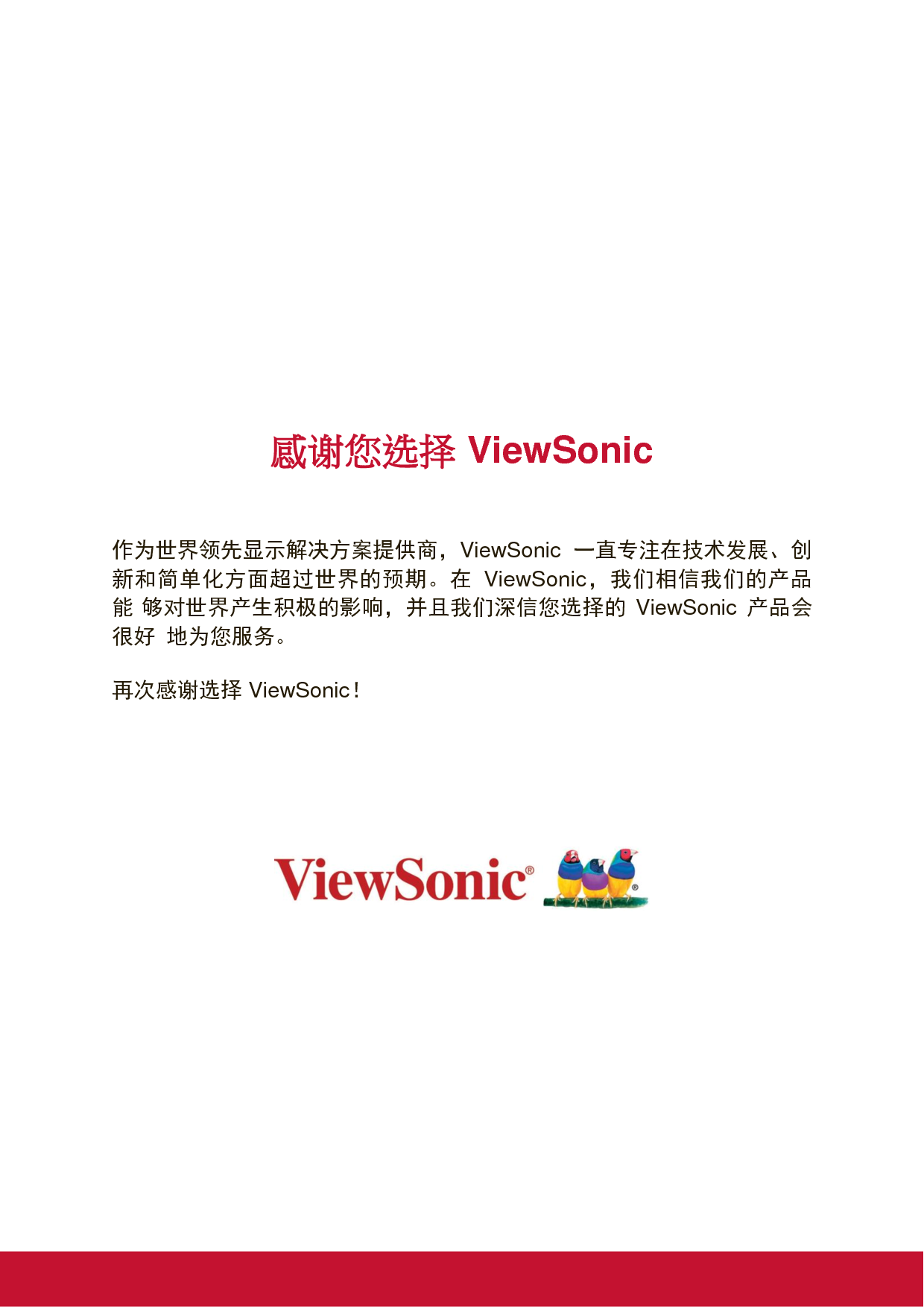 优派 ViewSonic VX2716-SCMH-W 使用手册 第1页