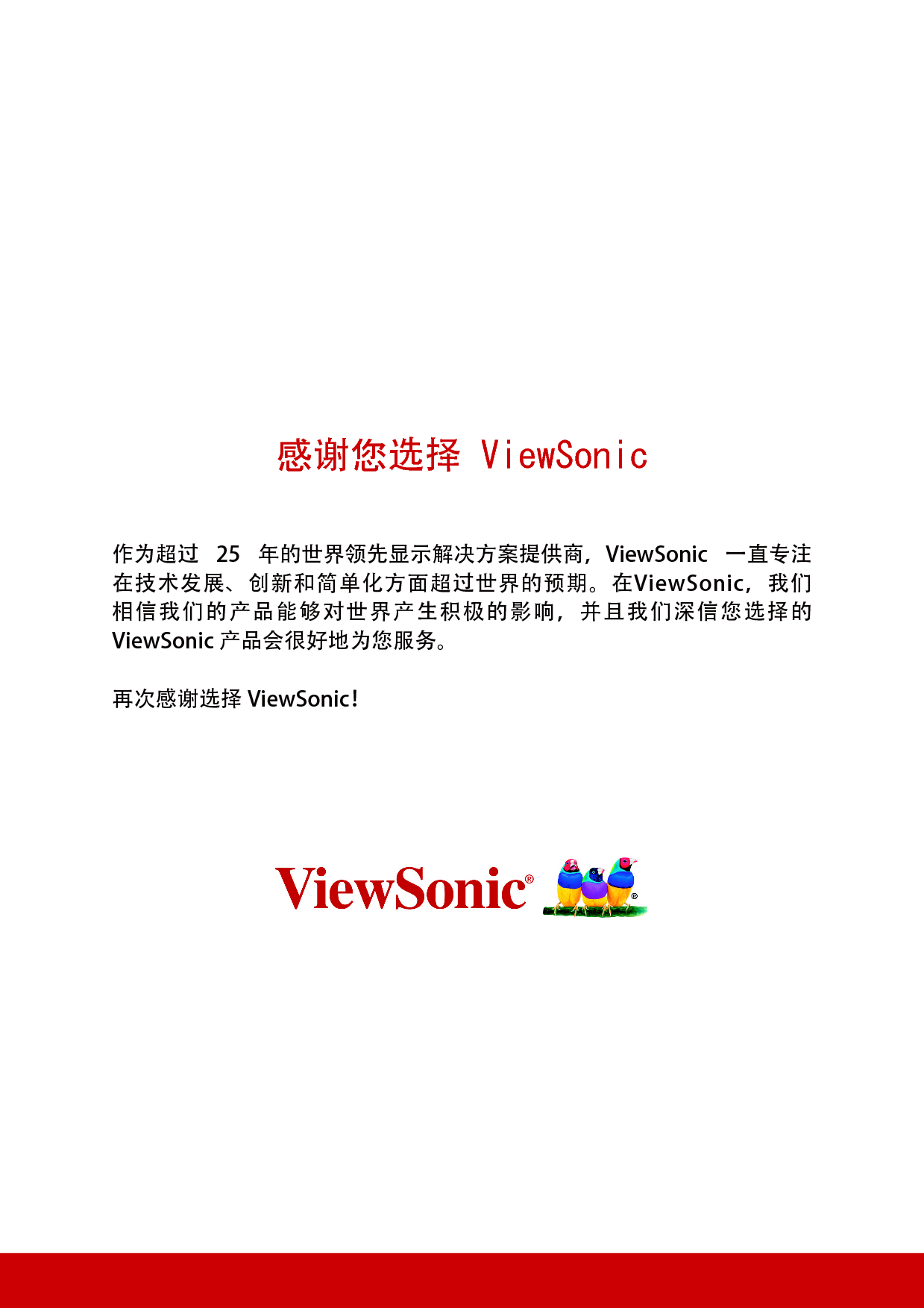 优派 ViewSonic VX2757-mhd 使用手册 第1页