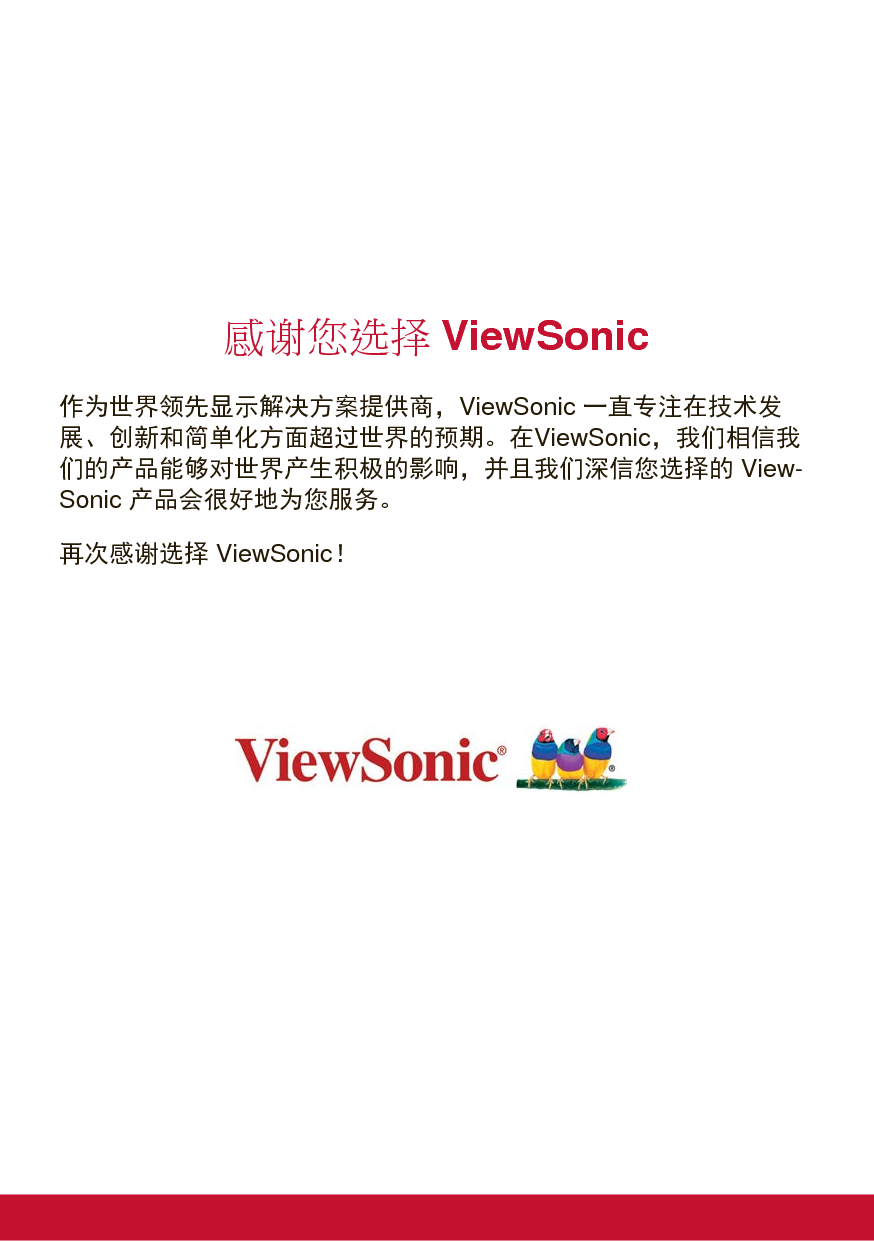 优派 ViewSonic VX2758-C-h 使用手册 第1页