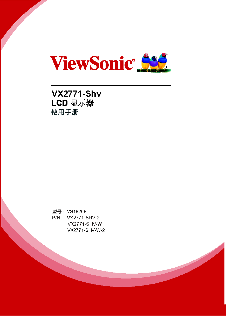 优派 ViewSonic VX2771-SHv--2 使用手册 封面