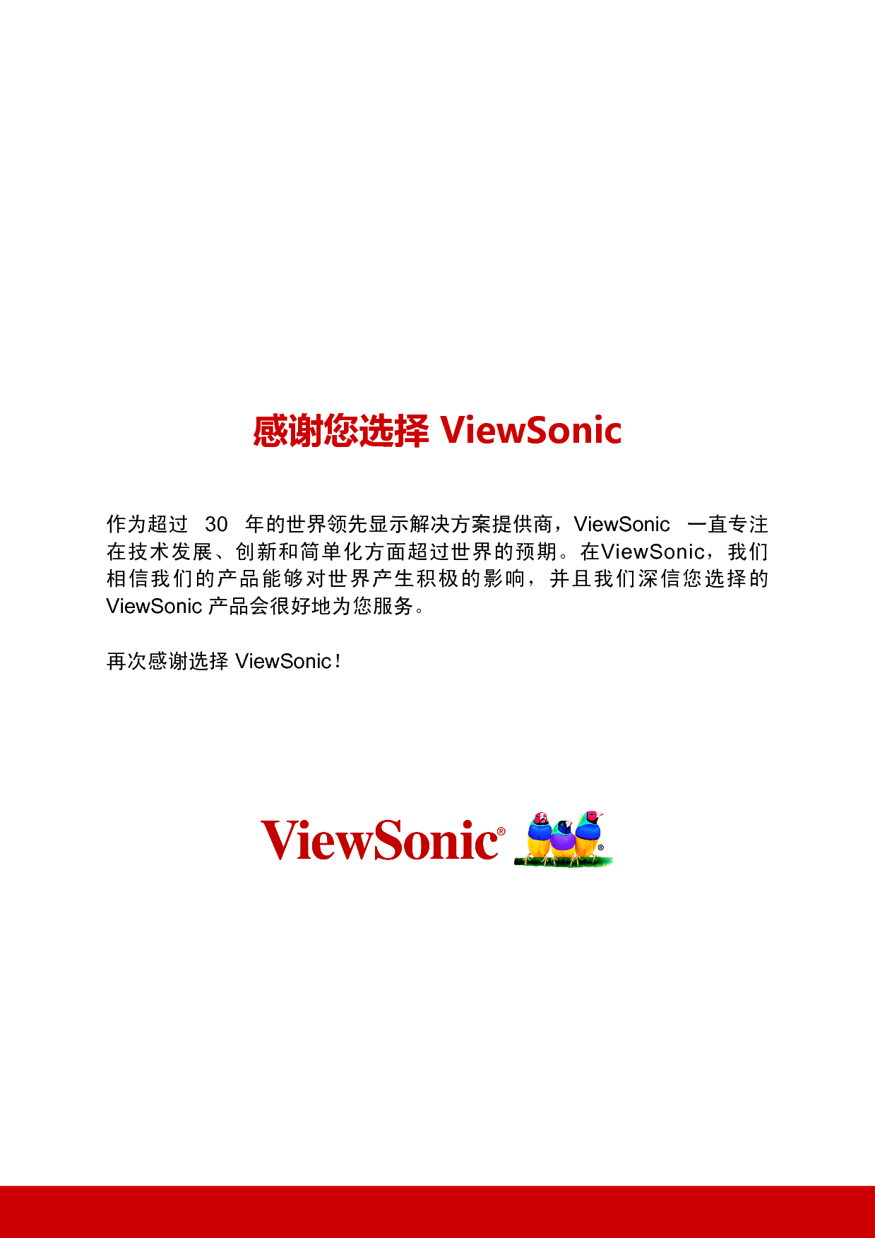 优派 ViewSonic VX2776 使用手册 第1页