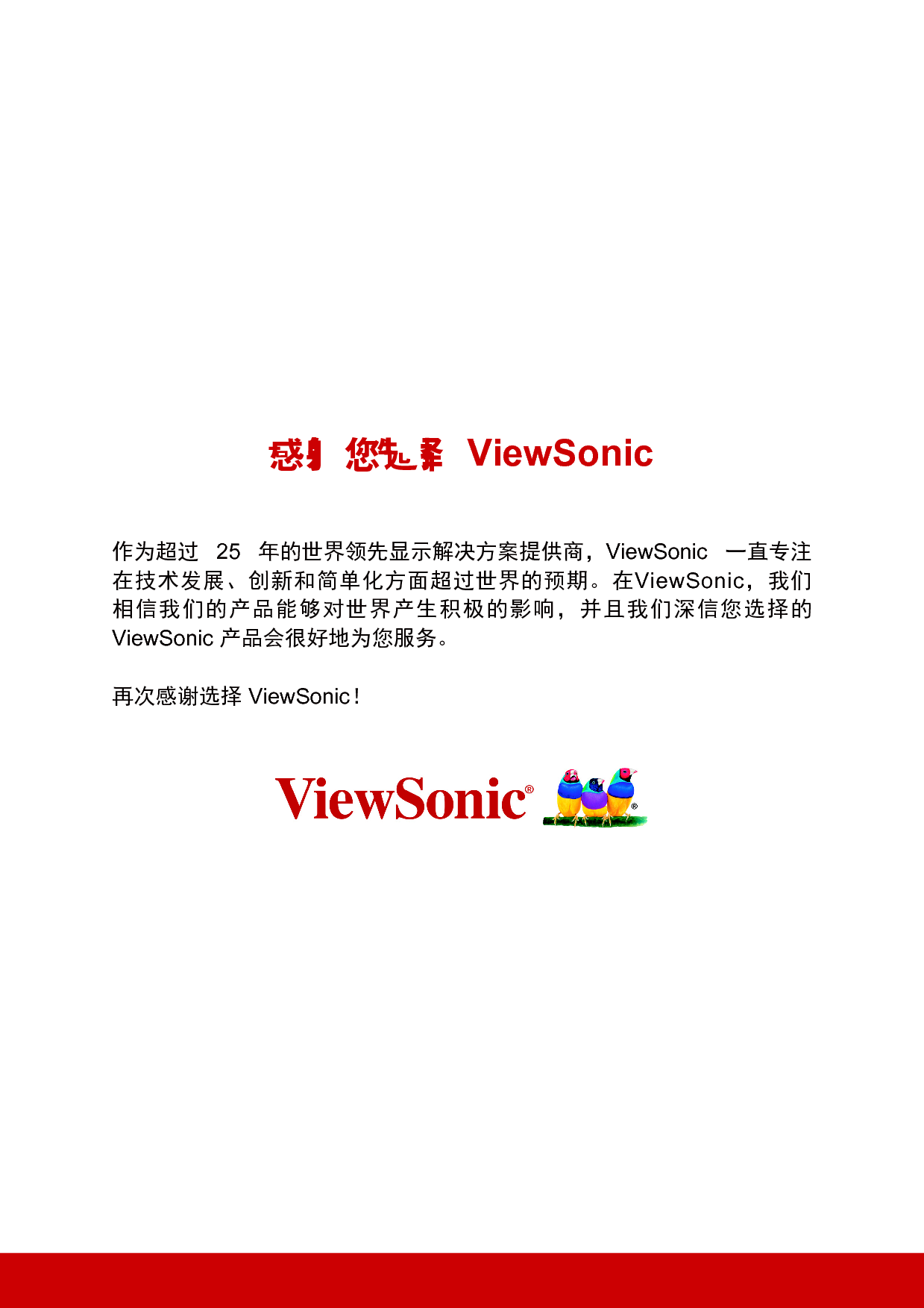 优派 ViewSonic VA2409 使用手册 第1页