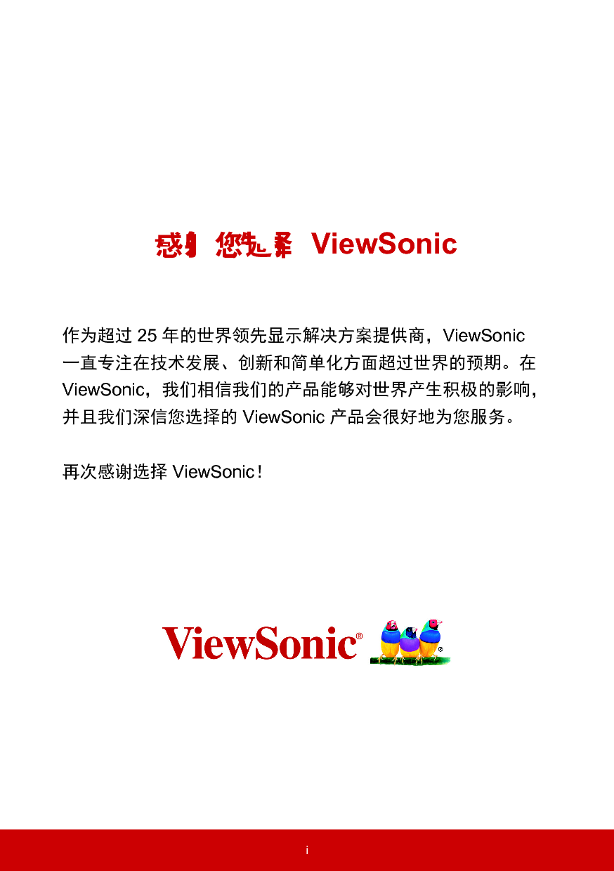 优派 ViewSonic PD0711 使用手册 第1页