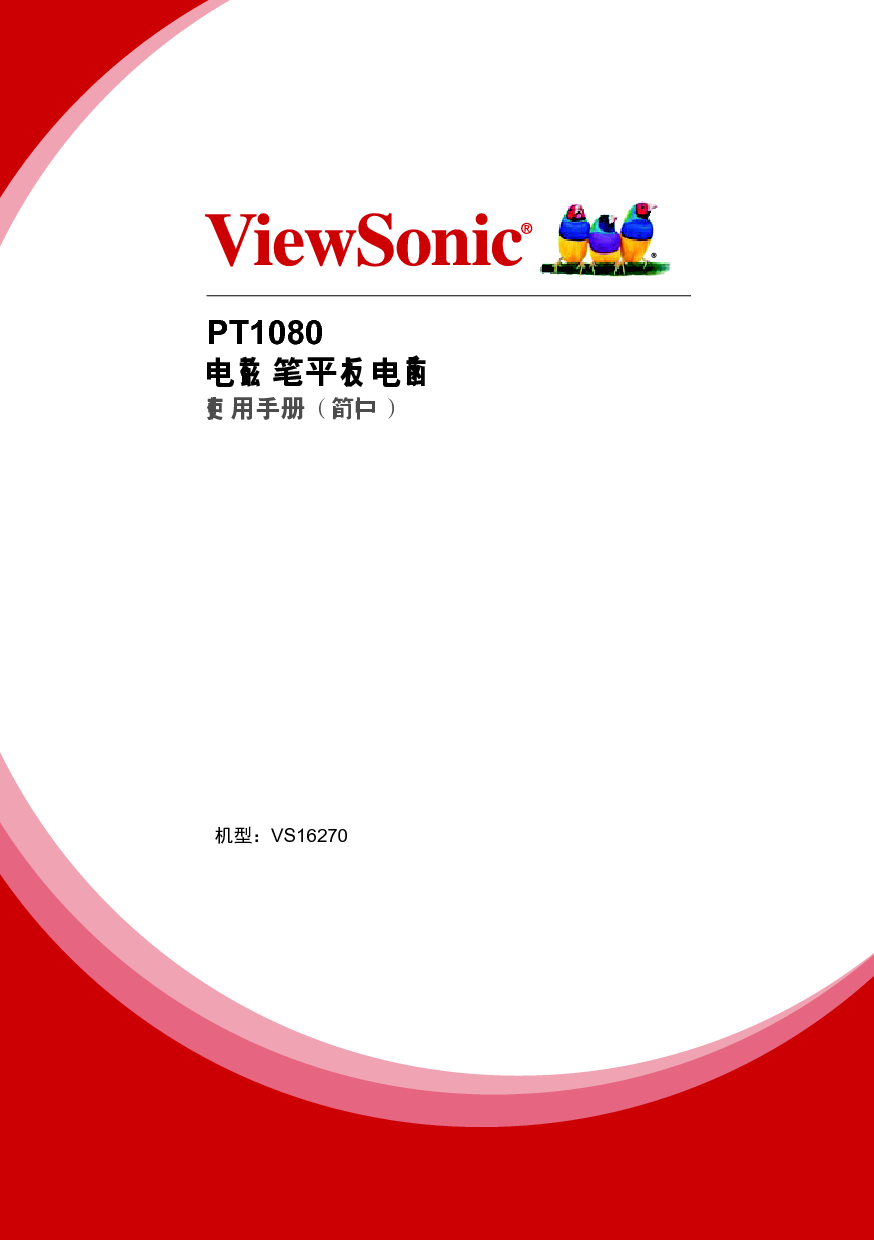 优派 ViewSonic PT1080 使用说明书 封面