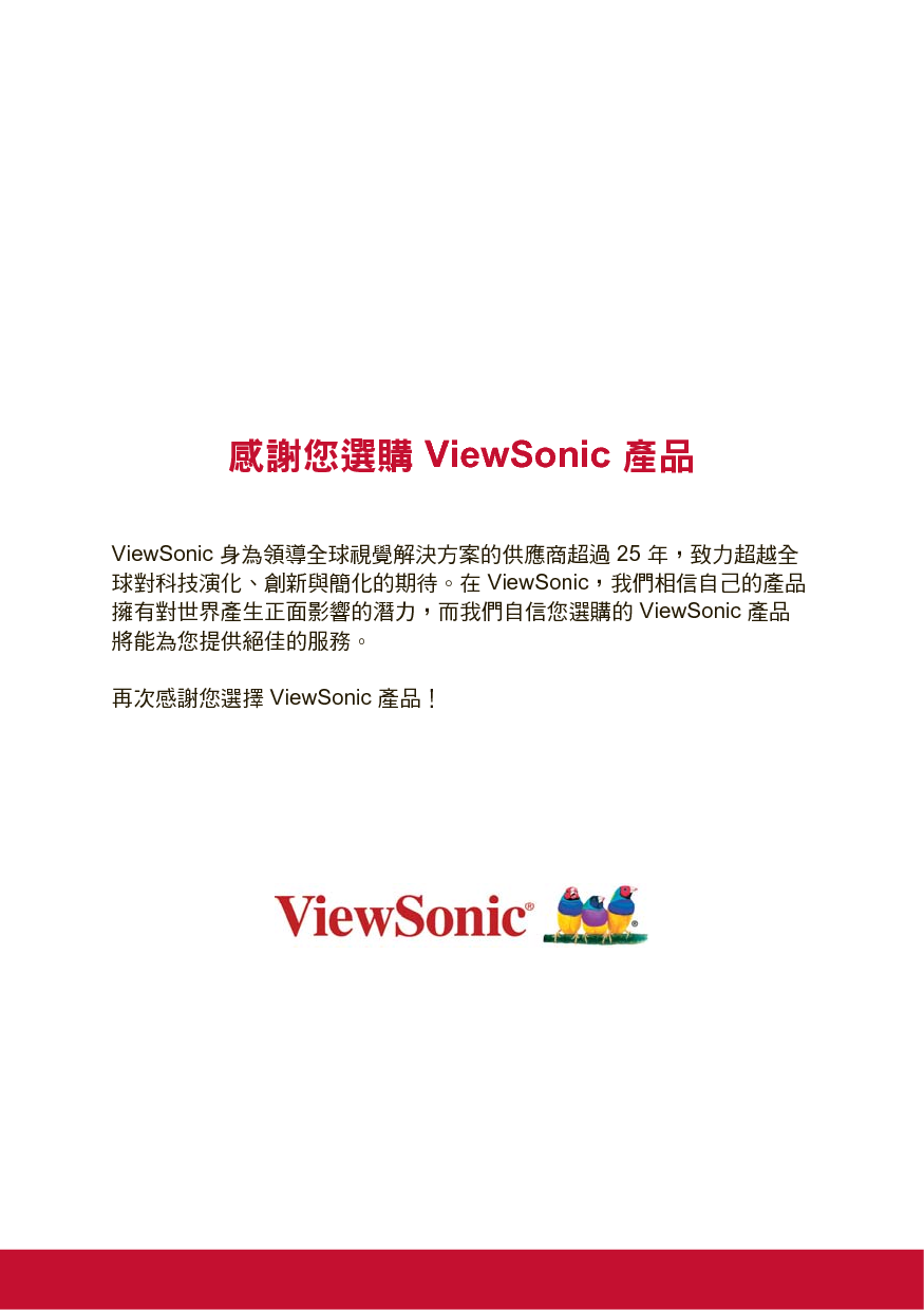 优派 ViewSonic PX726HD 繁体 使用说明书 第1页