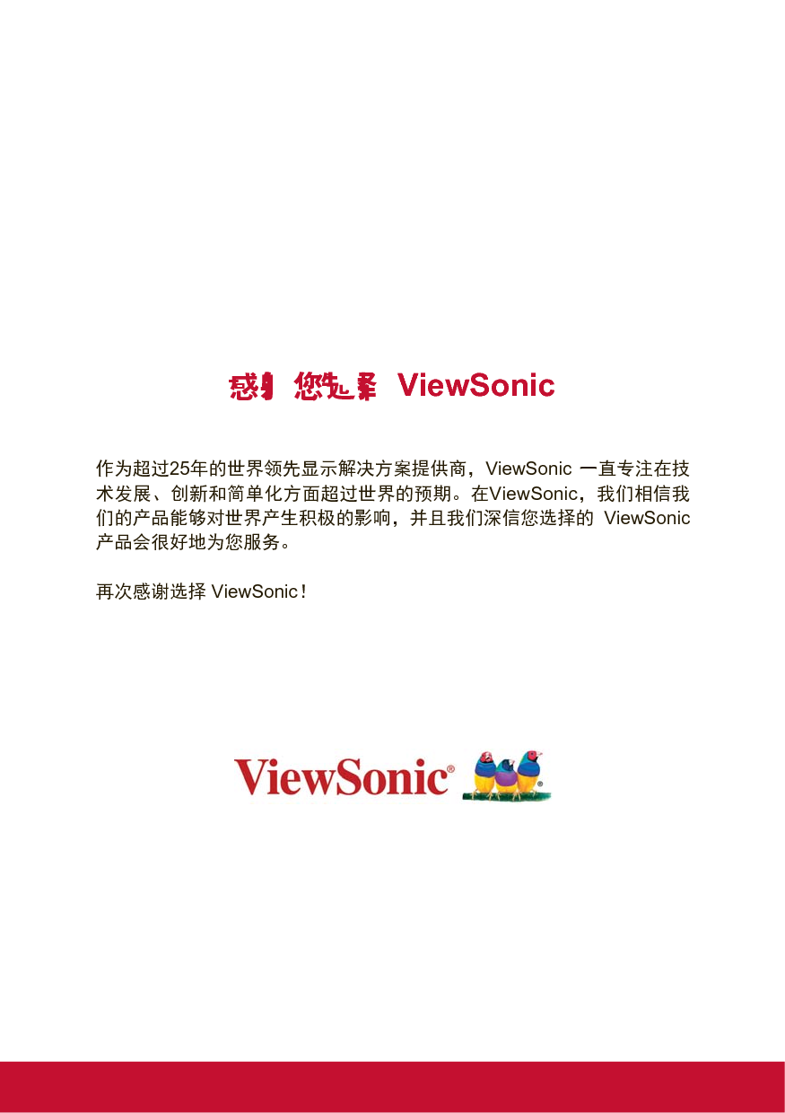 优派 ViewSonic PX726HD 使用说明书 第1页