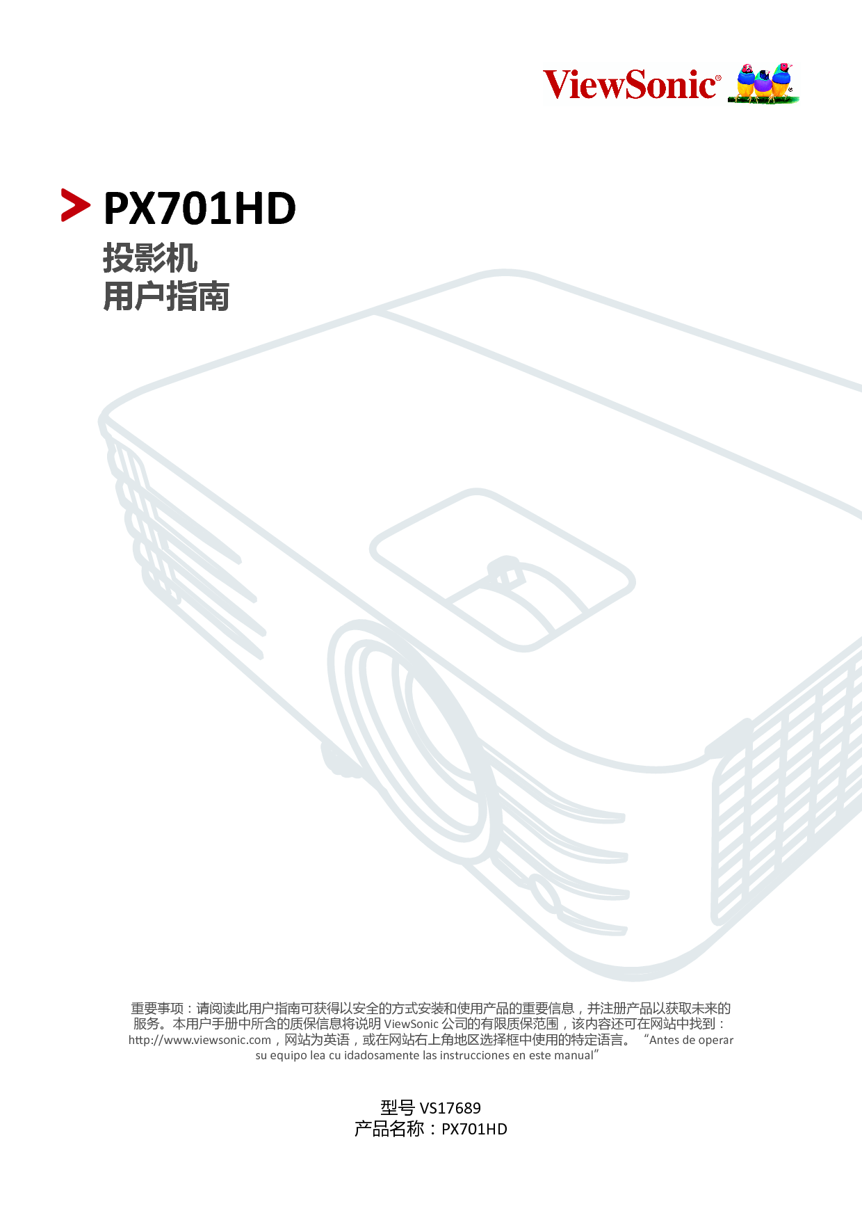 优派 ViewSonic PX701HD 使用说明书 封面