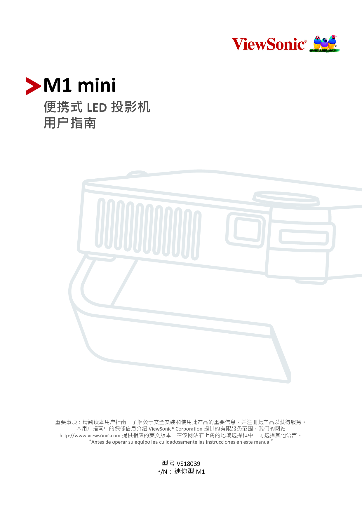 优派 ViewSonic M1 MINI 用户指南 封面