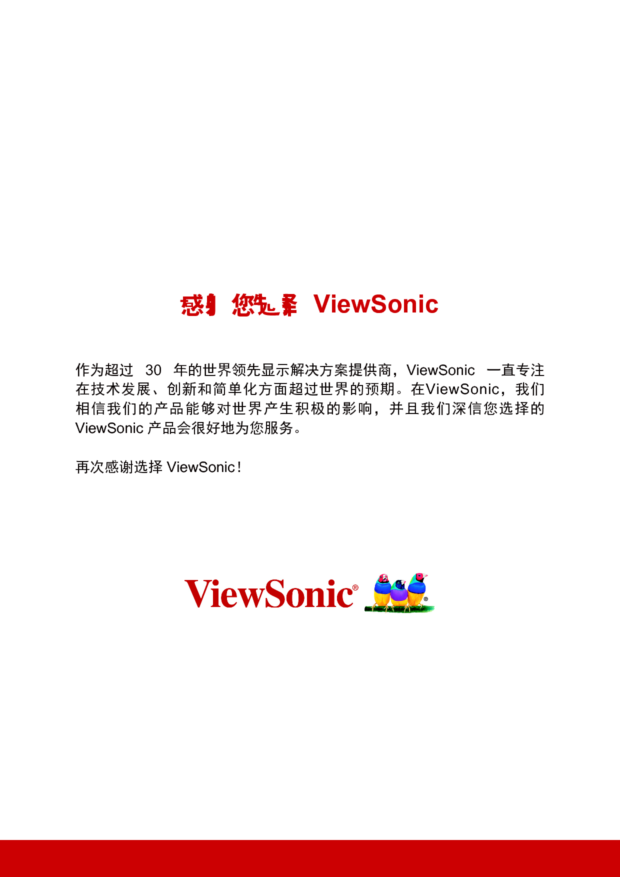 优派 ViewSonic IFP7500 使用说明书 第1页