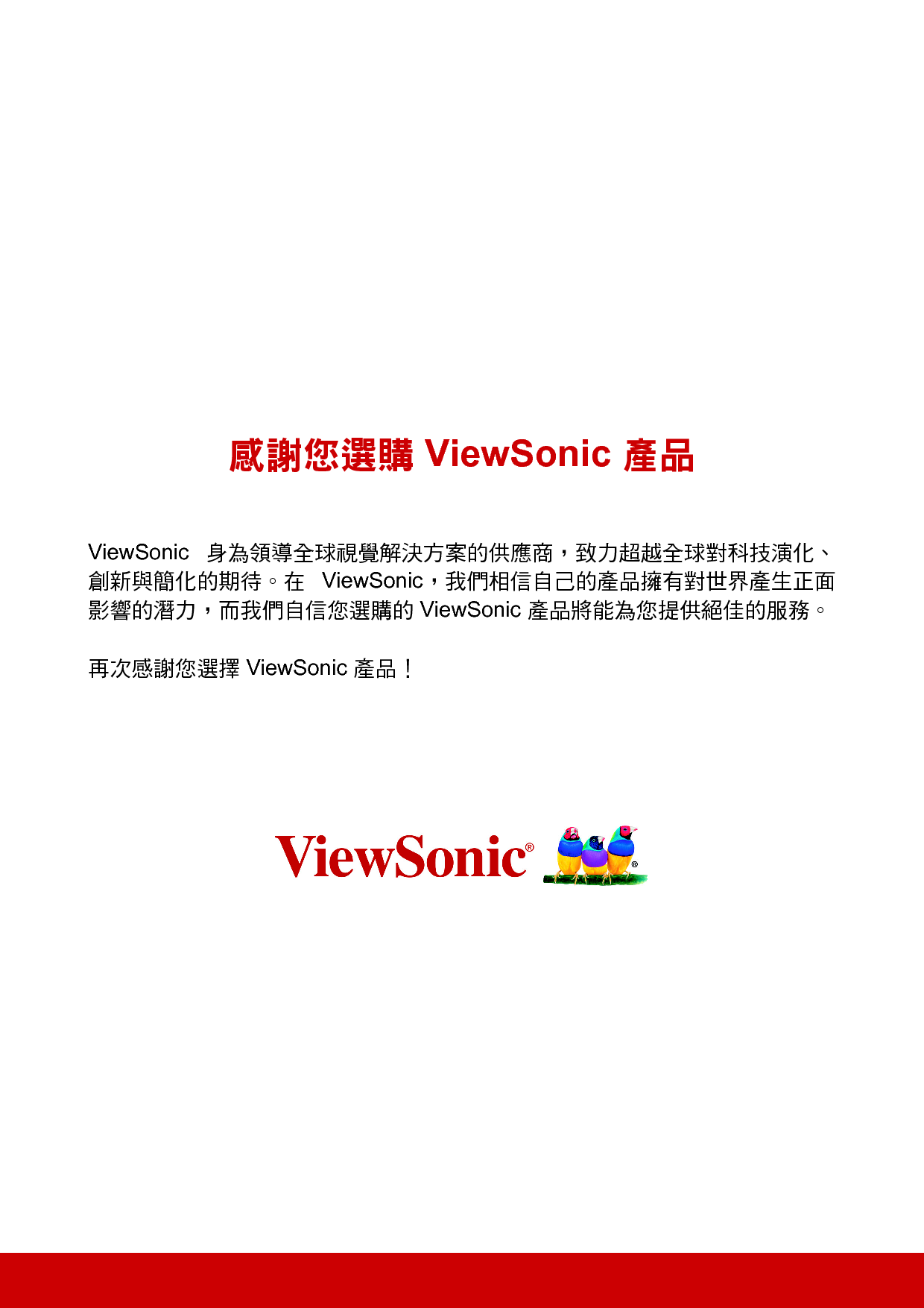 优派 ViewSonic EP5520 繁体 使用说明书 第1页