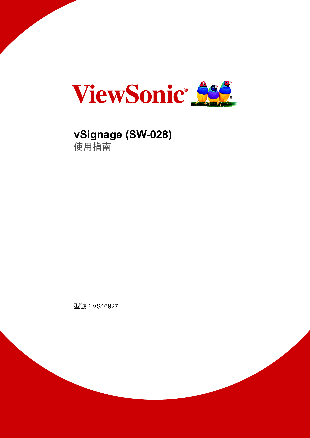 优派 ViewSonic SW-028, vSignage 繁体 使用手册 封面