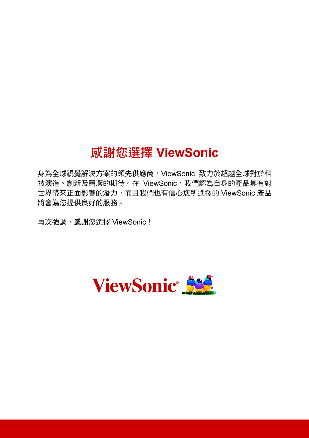 优派 ViewSonic SW-028, vSignage 繁体 使用手册 第1页