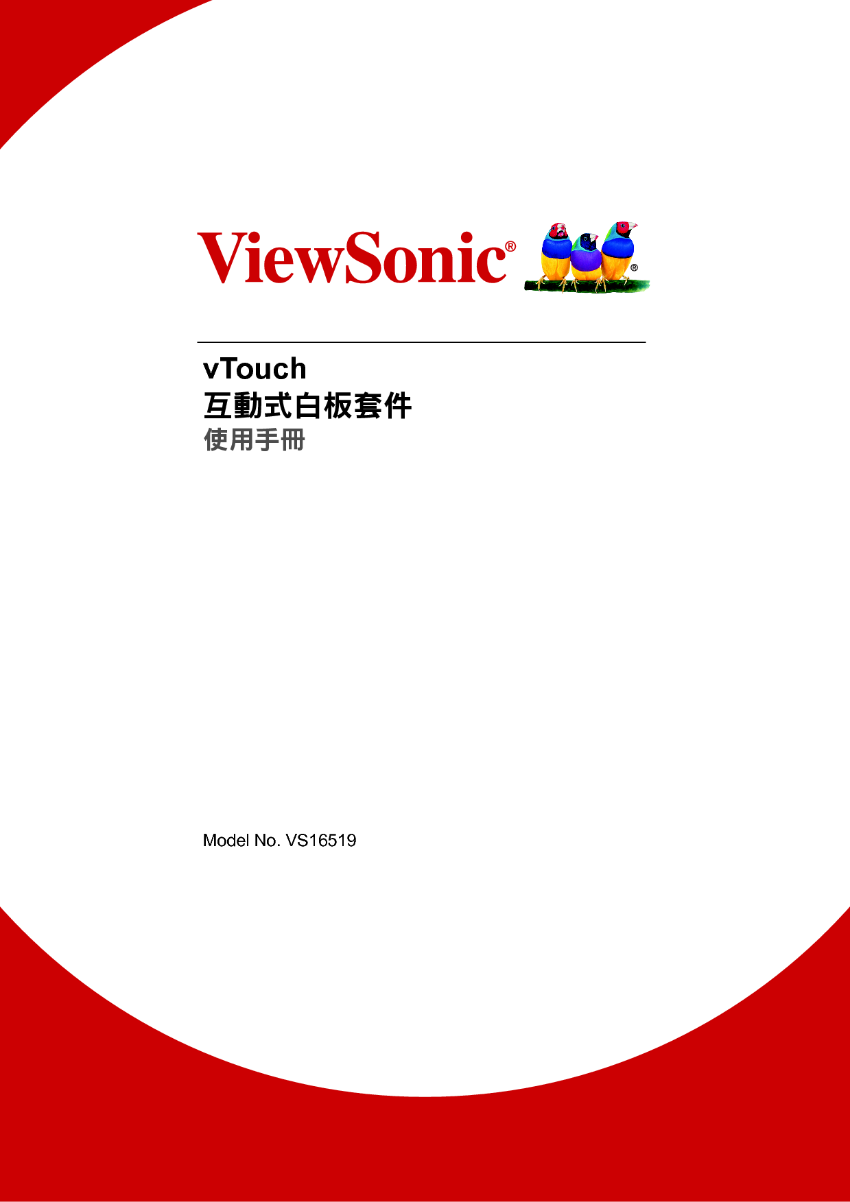 优派 ViewSonic vTouch 繁体 使用手册 封面