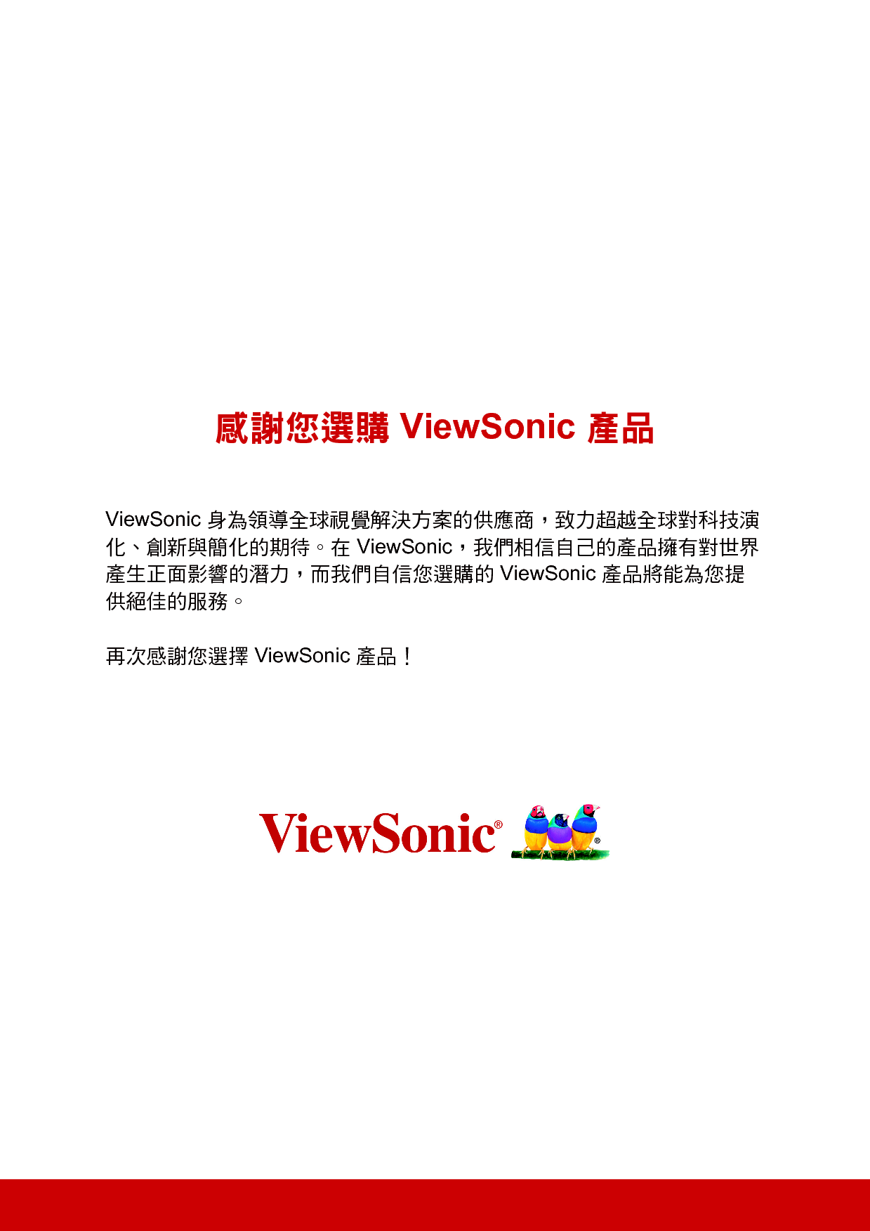 优派 ViewSonic vTouch 繁体 使用手册 第1页
