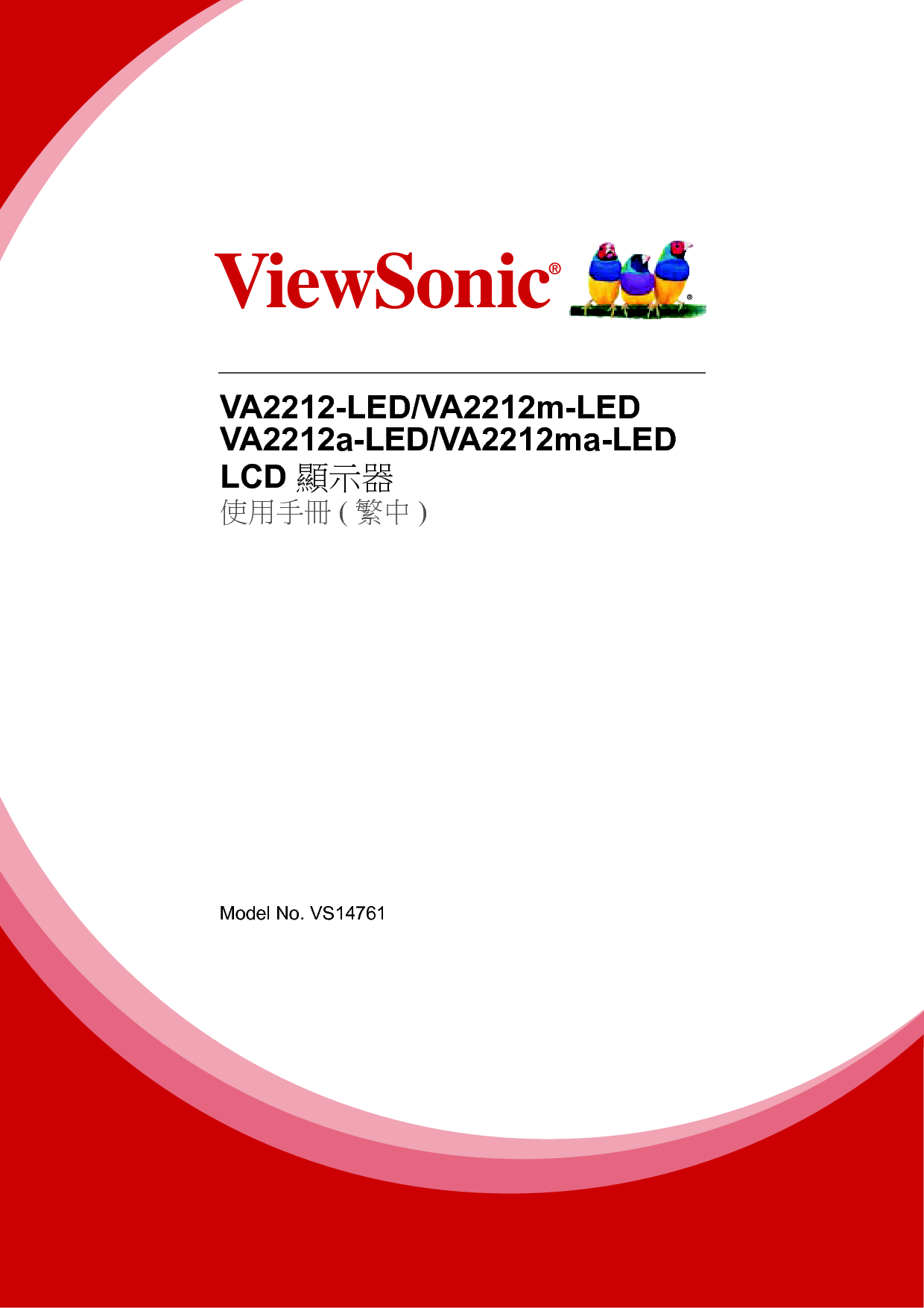 优派 ViewSonic VA2212-LED 繁体 使用手册 封面