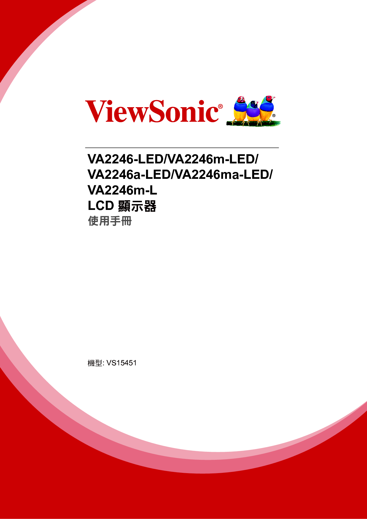 优派 ViewSonic VA2246-LED 繁体 使用手册 封面