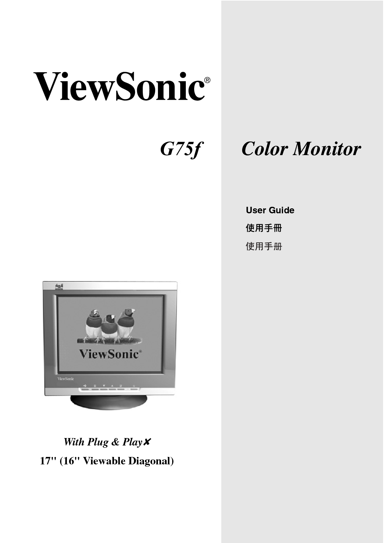 优派 ViewSonic G75f 使用手册 封面