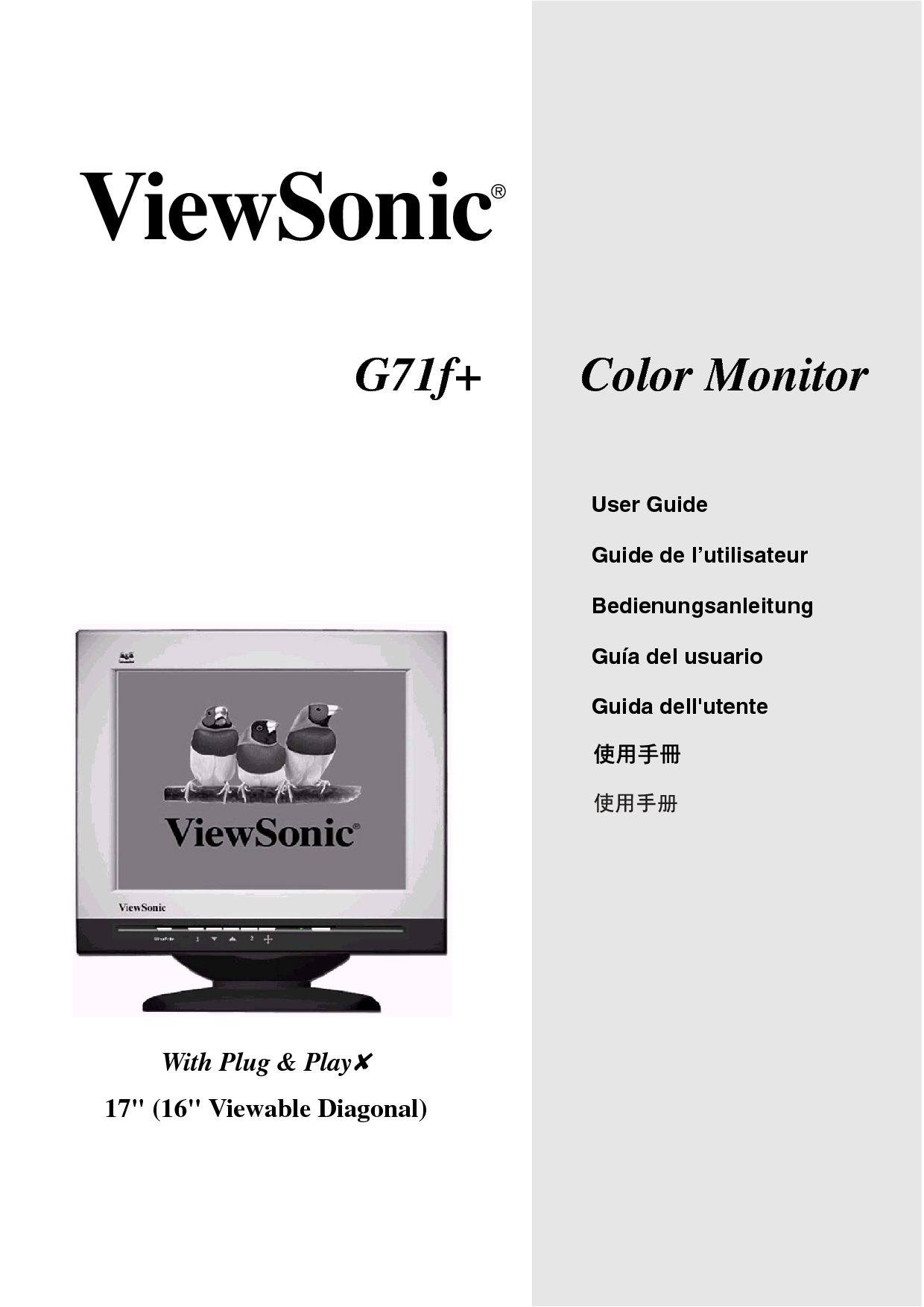 优派 ViewSonic G71f+ 使用手册 封面
