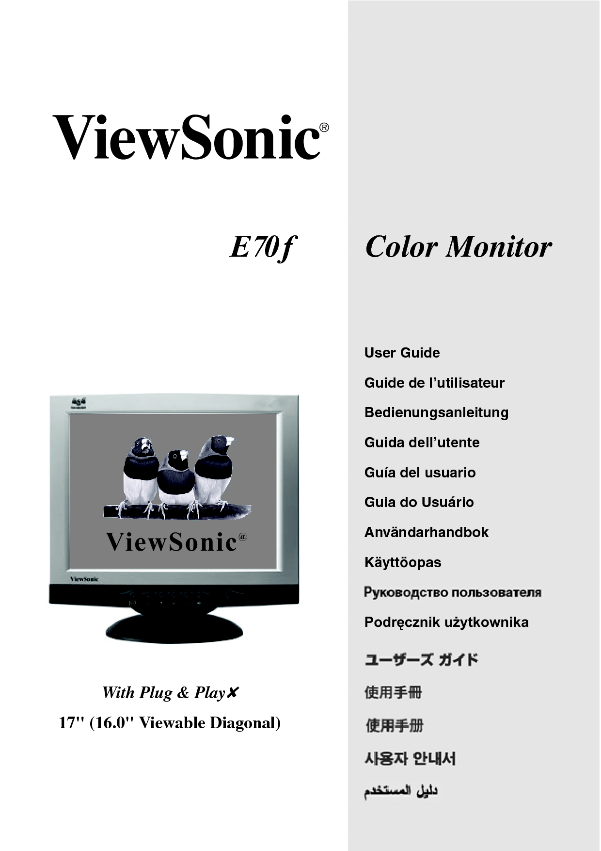 优派 ViewSonic E70f 使用手册 封面