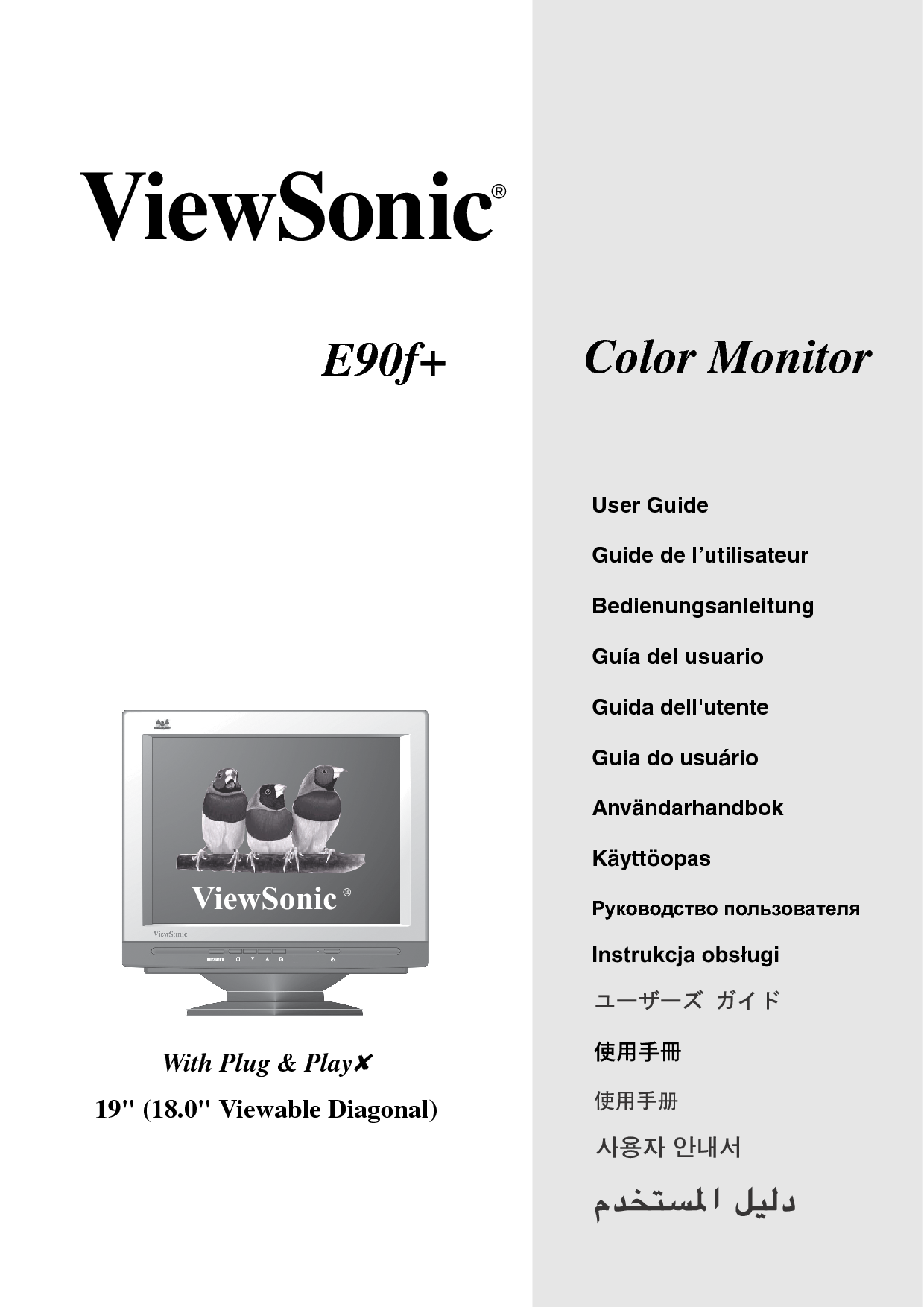 优派 ViewSonic E90F+ 用户手册 封面