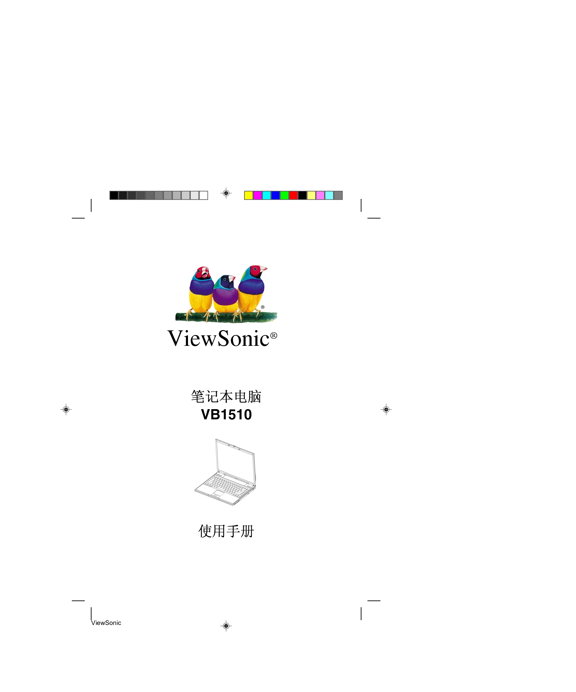 优派 ViewSonic VB1510 用户手册 封面