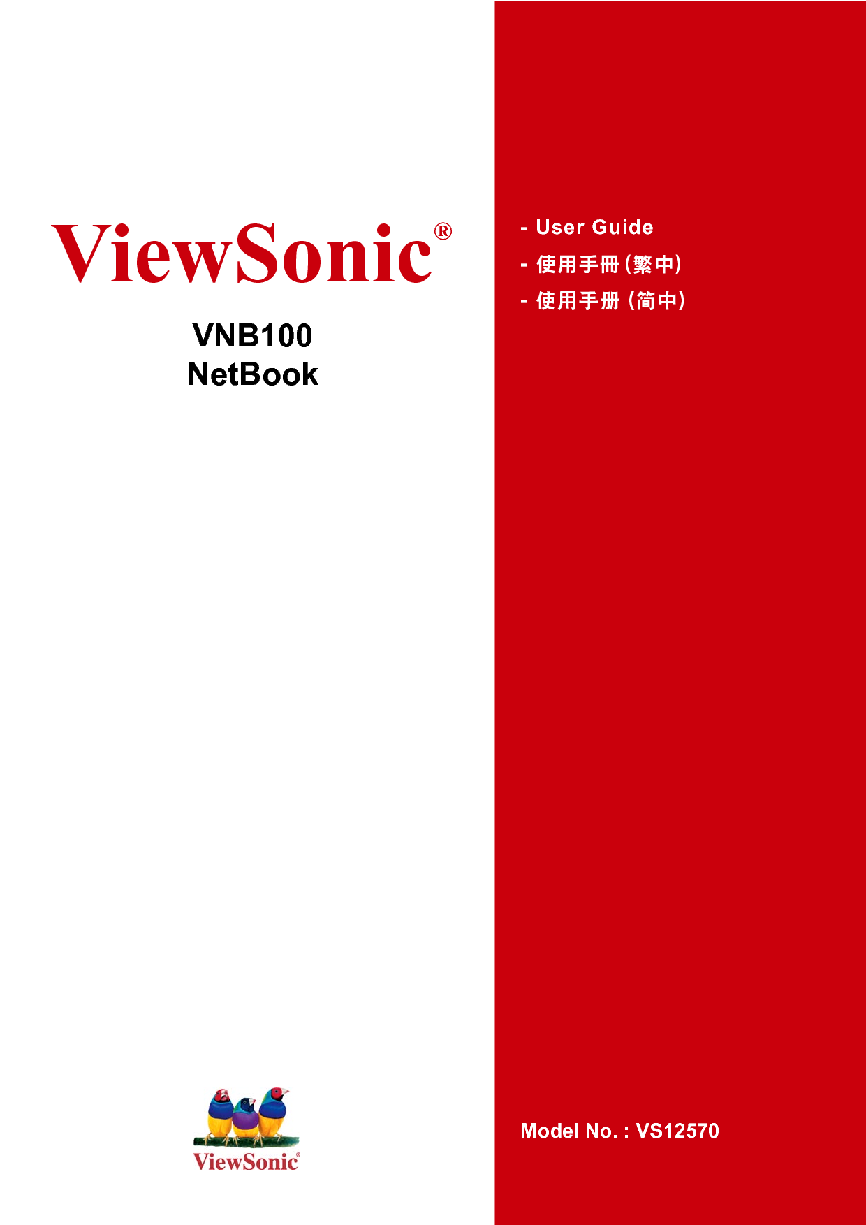 优派 ViewSonic VNB100 用户手册 封面