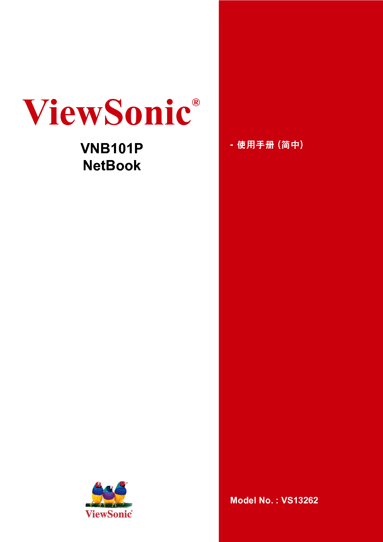 优派 ViewSonic VNB101P 用户手册 封面