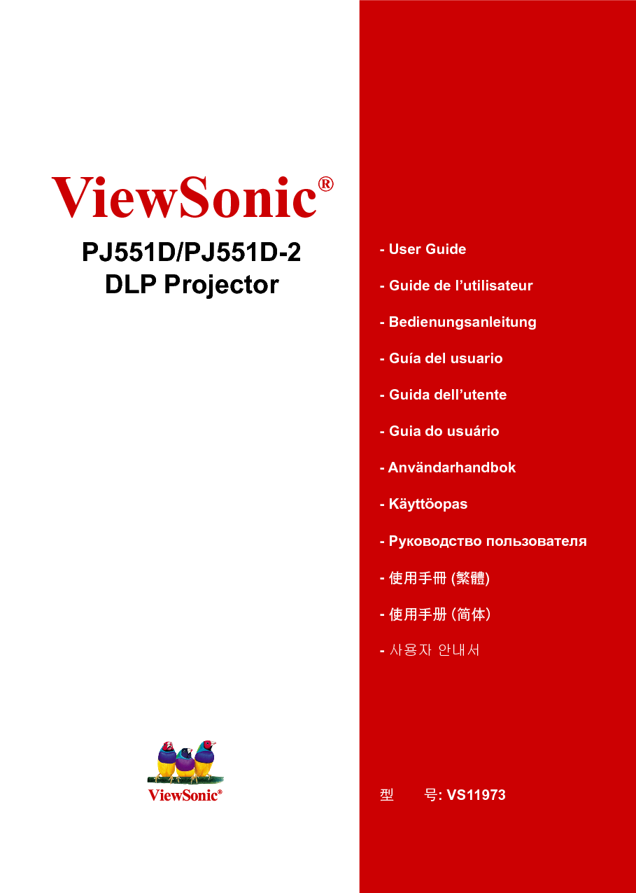 优派 ViewSonic PJ551D 用户手册 封面