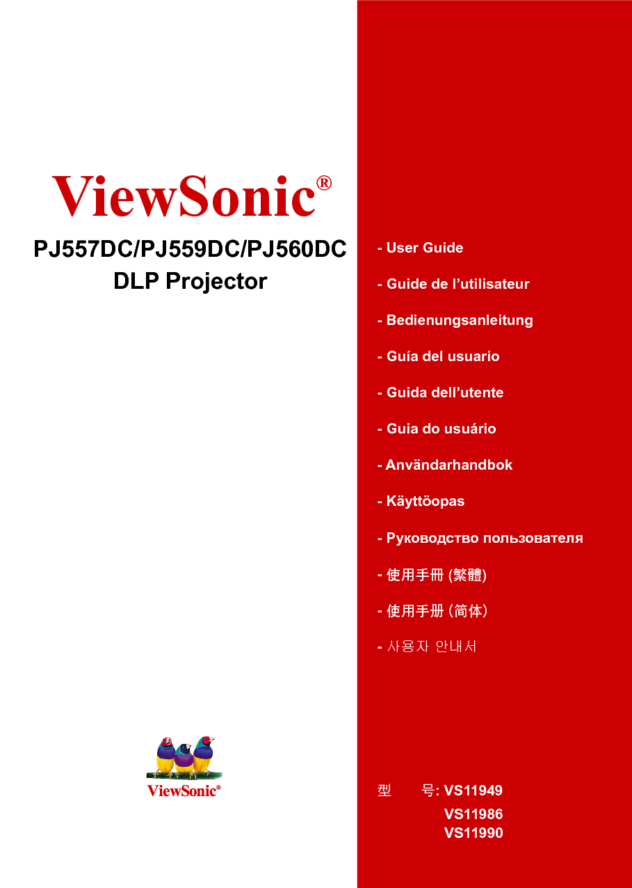 优派 ViewSonic PJ557DC 用户手册 封面