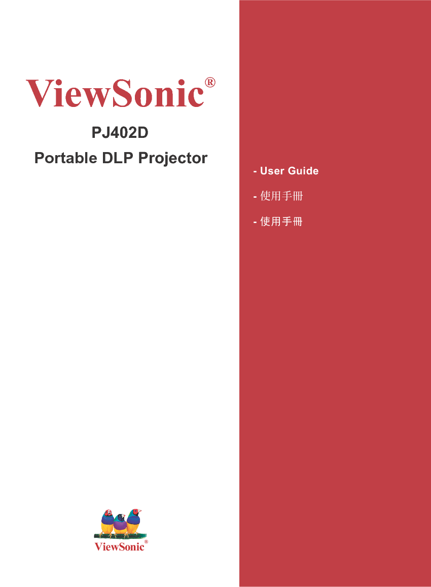 优派 ViewSonic PJ402D 使用手册 封面