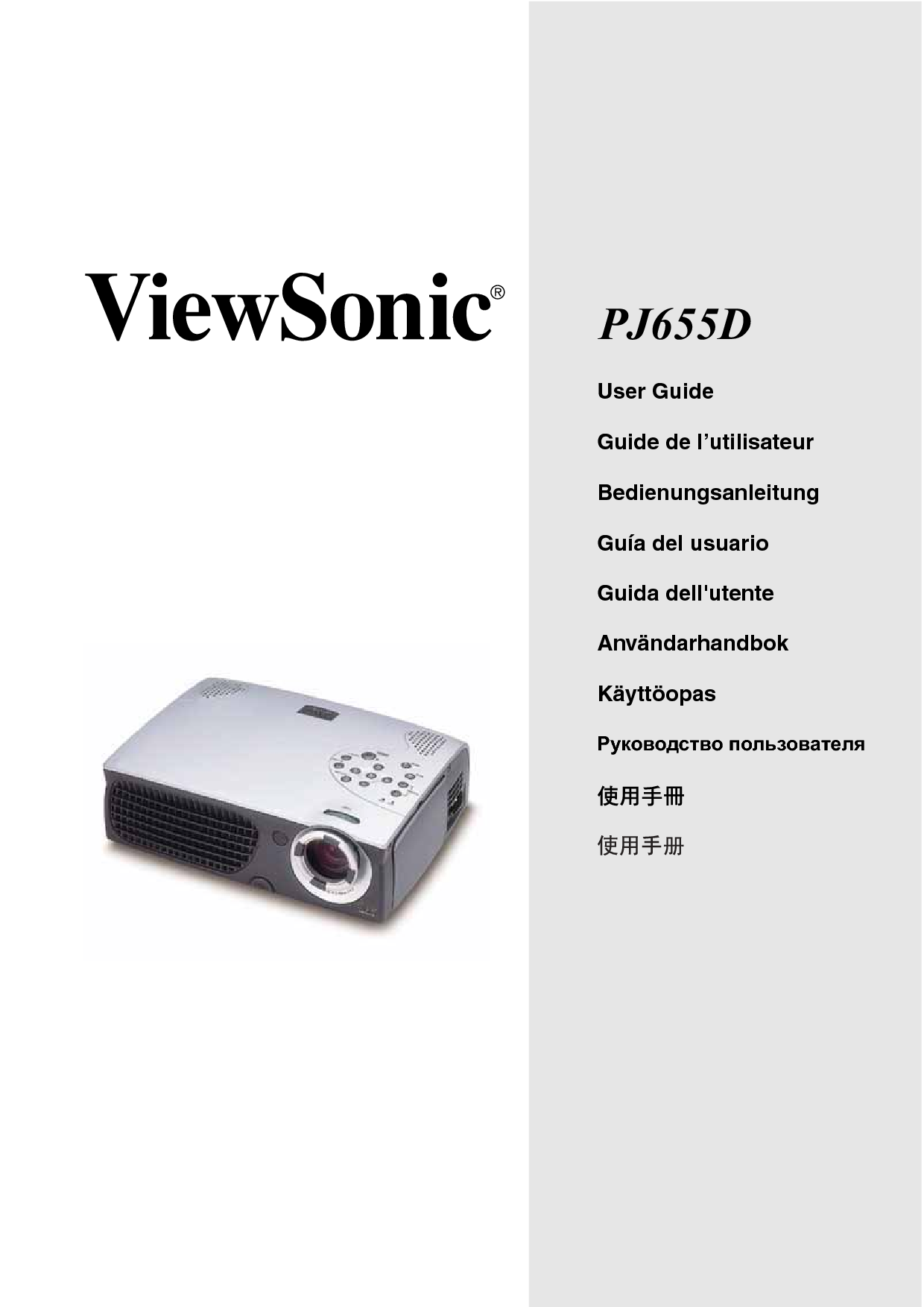 优派 ViewSonic PJ655D 使用手册 封面
