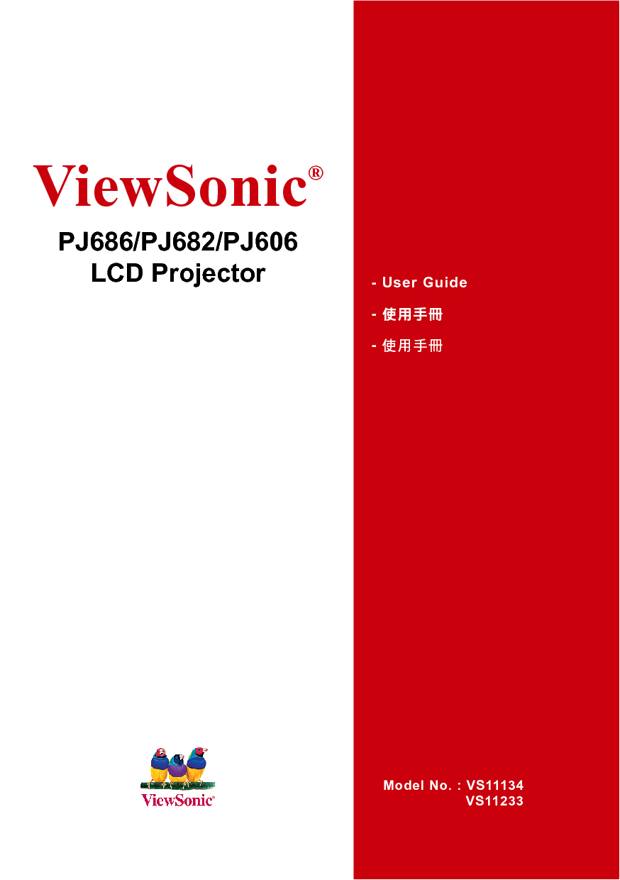 优派 ViewSonic PJ606, PJ682 使用手册 封面