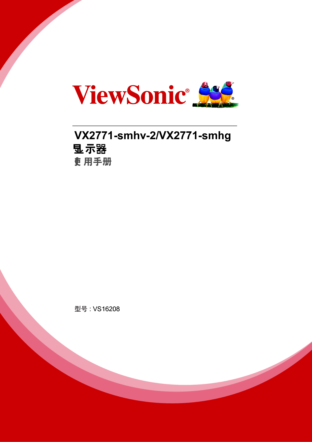 优派 ViewSonic VX2771-smhg 使用手册 封面