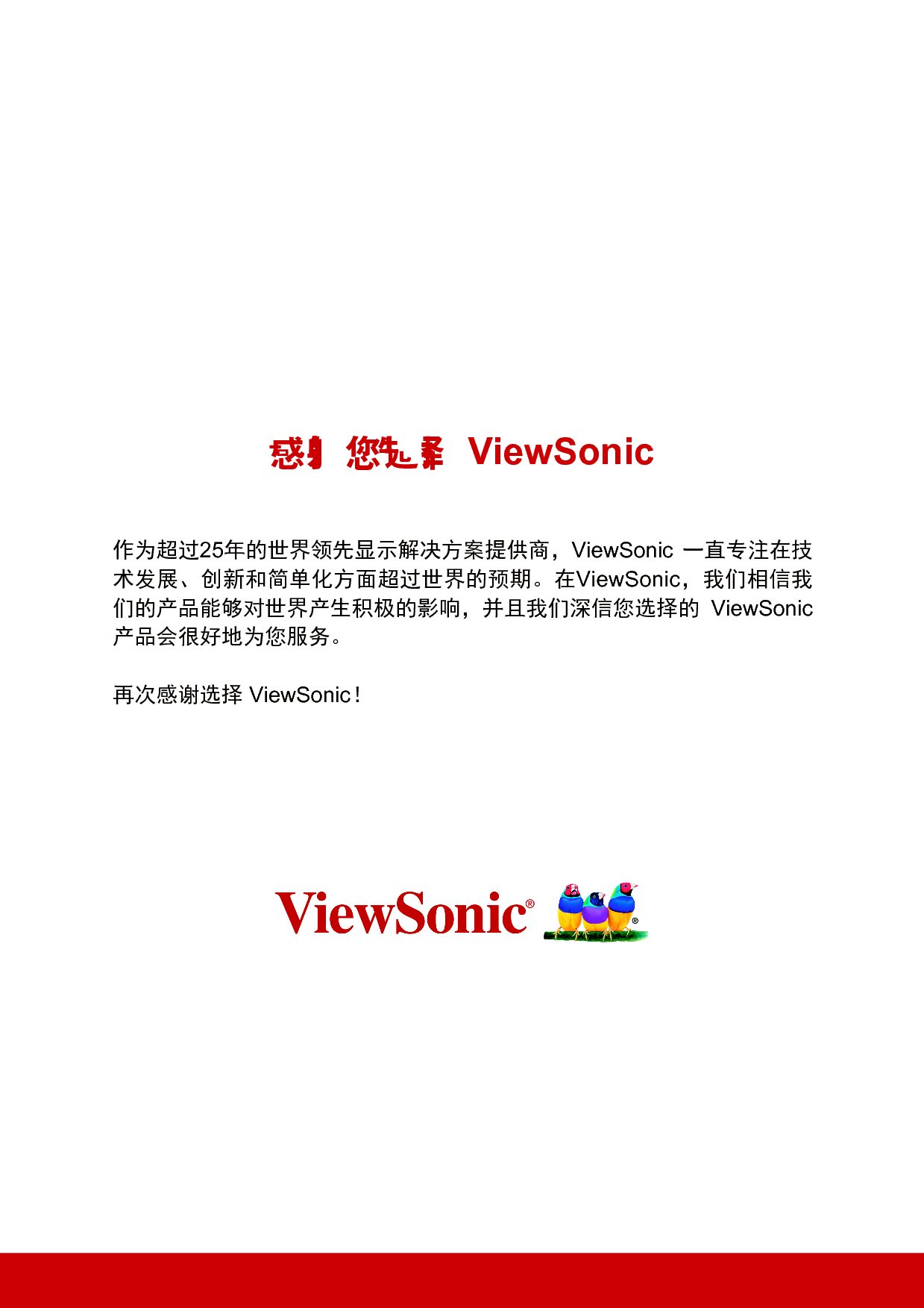 优派 ViewSonic PJD5155L 使用说明书 第1页