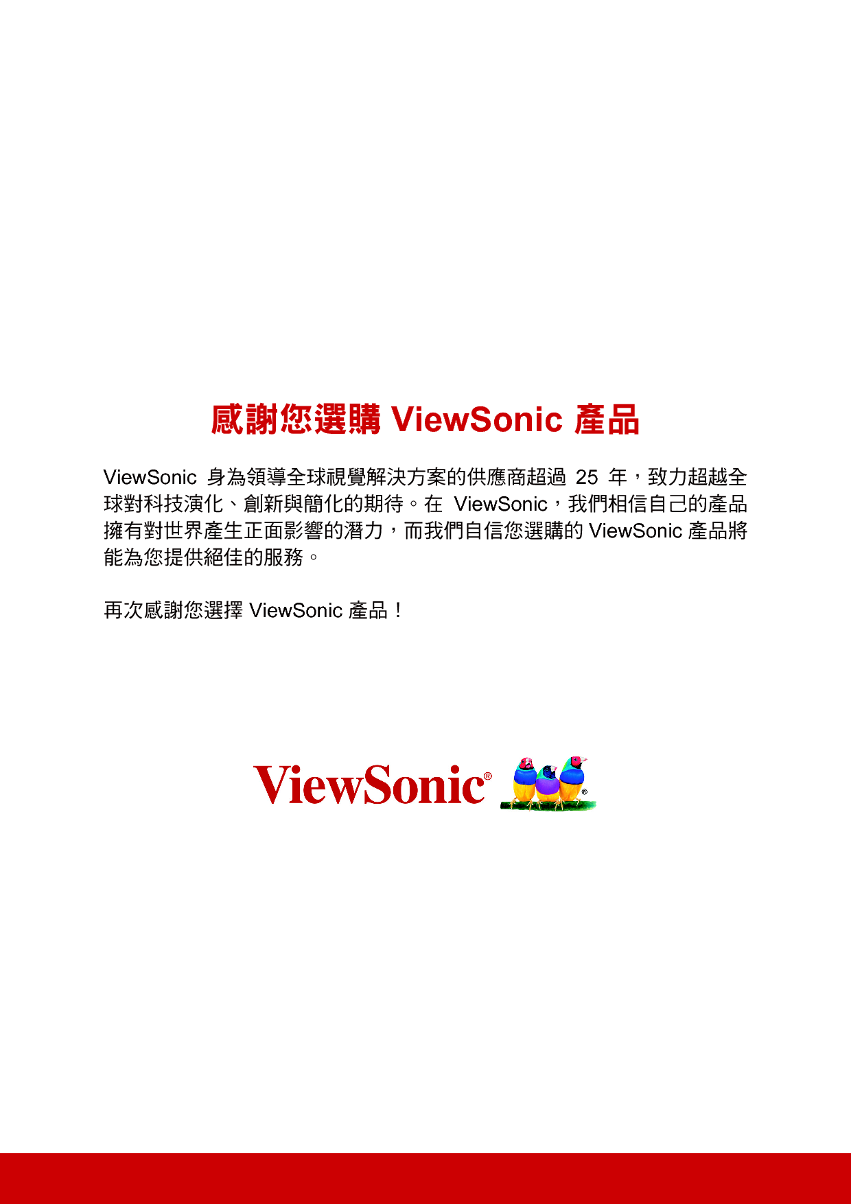 优派 ViewSonic CDE5560, CDE8451, SWB5560, SWB8451 繁体 使用说明书 第1页