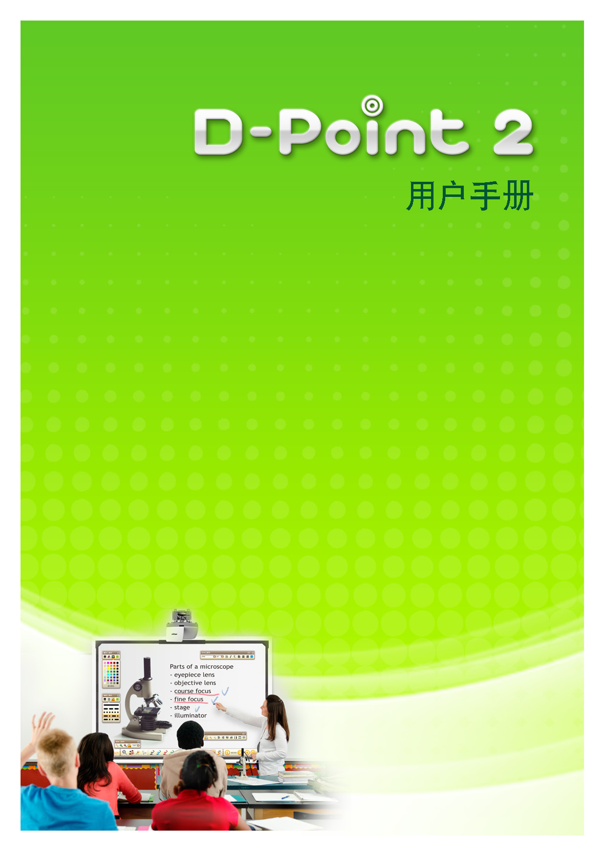 丽讯 Vivitek D-Point 2 用户手册 封面