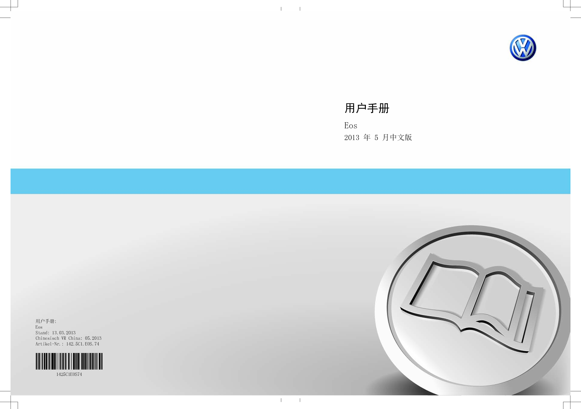 大众 Volkswagen EOS 2013 用户手册 封面