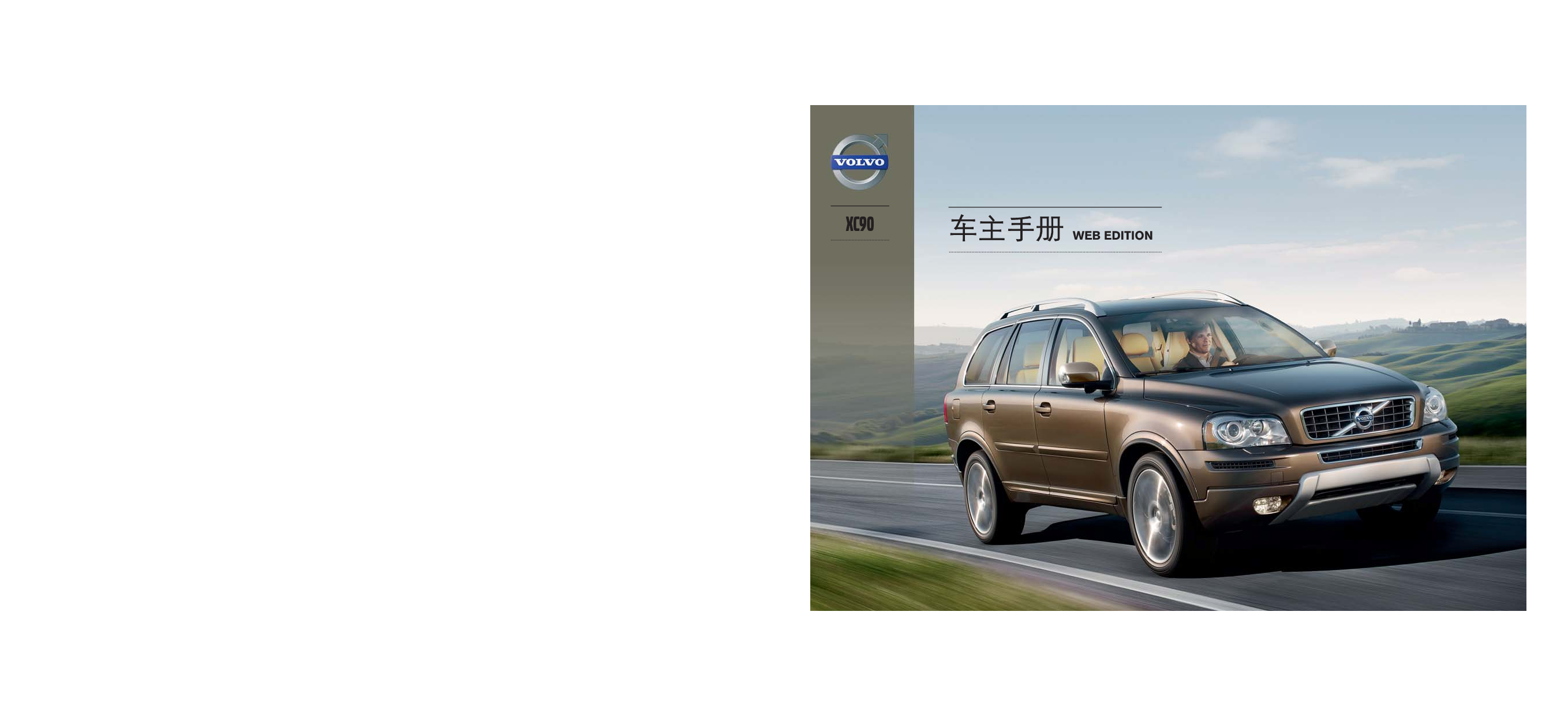沃尔沃 Volvo XC90 2013 用户手册 封面