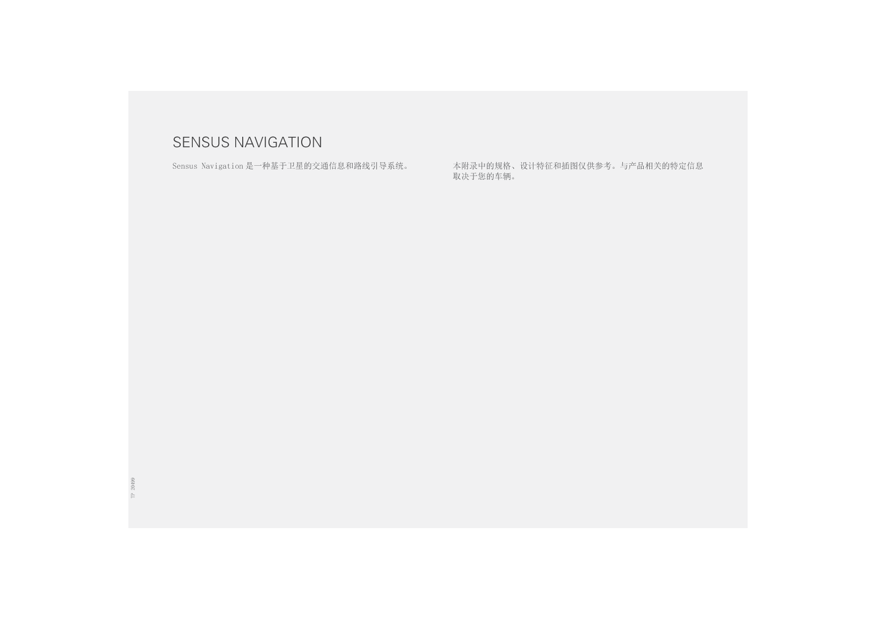 沃尔沃 Volvo XC90, XC90 Hybrid Senus Navigation 2016 用户手册 第1页