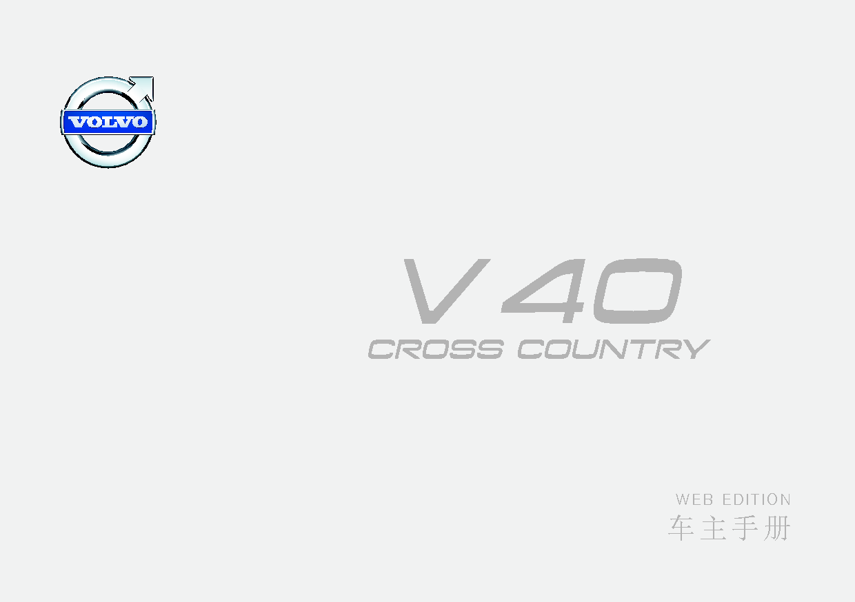 沃尔沃 Volvo V40 Cross Country 2015 早期 用户手册 封面
