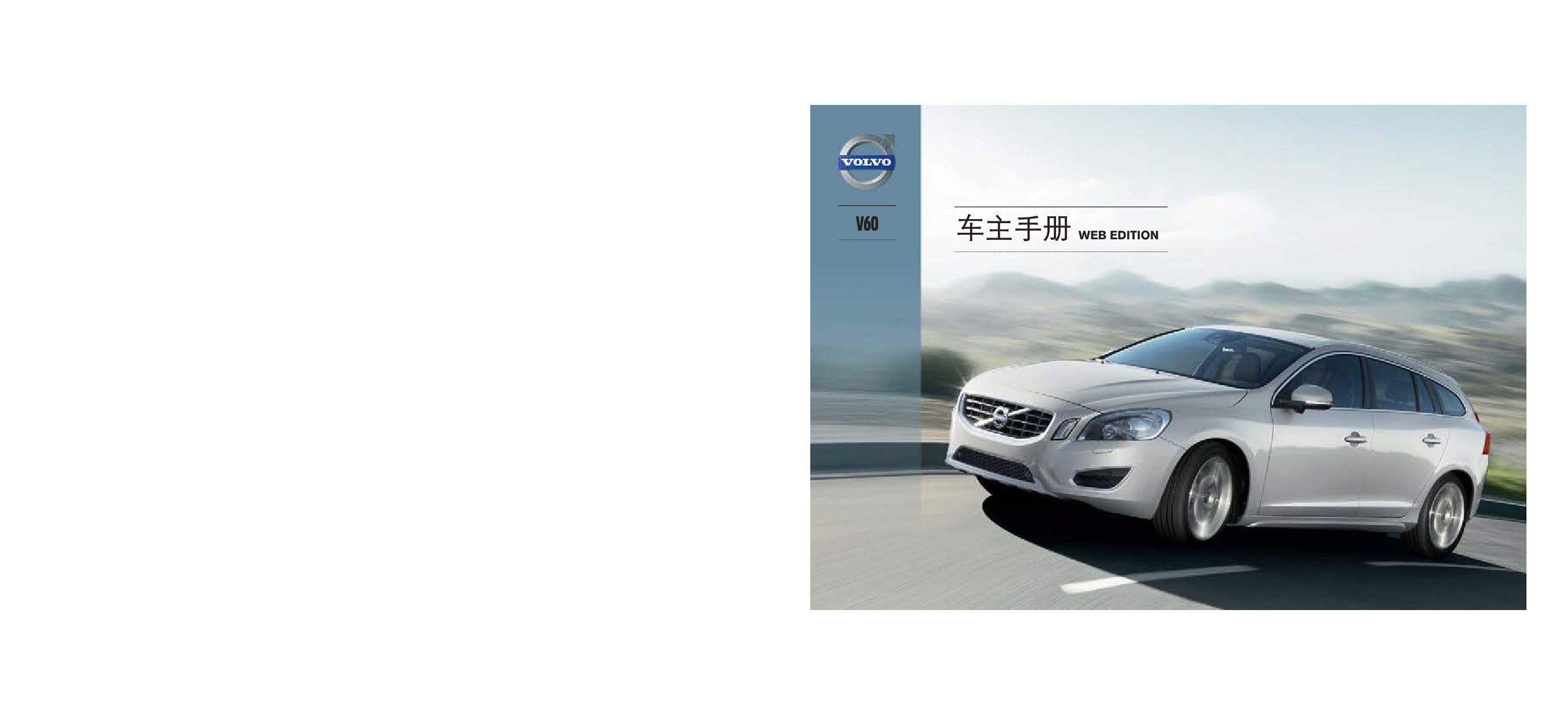 沃尔沃 Volvo V60 2013 用户手册 封面