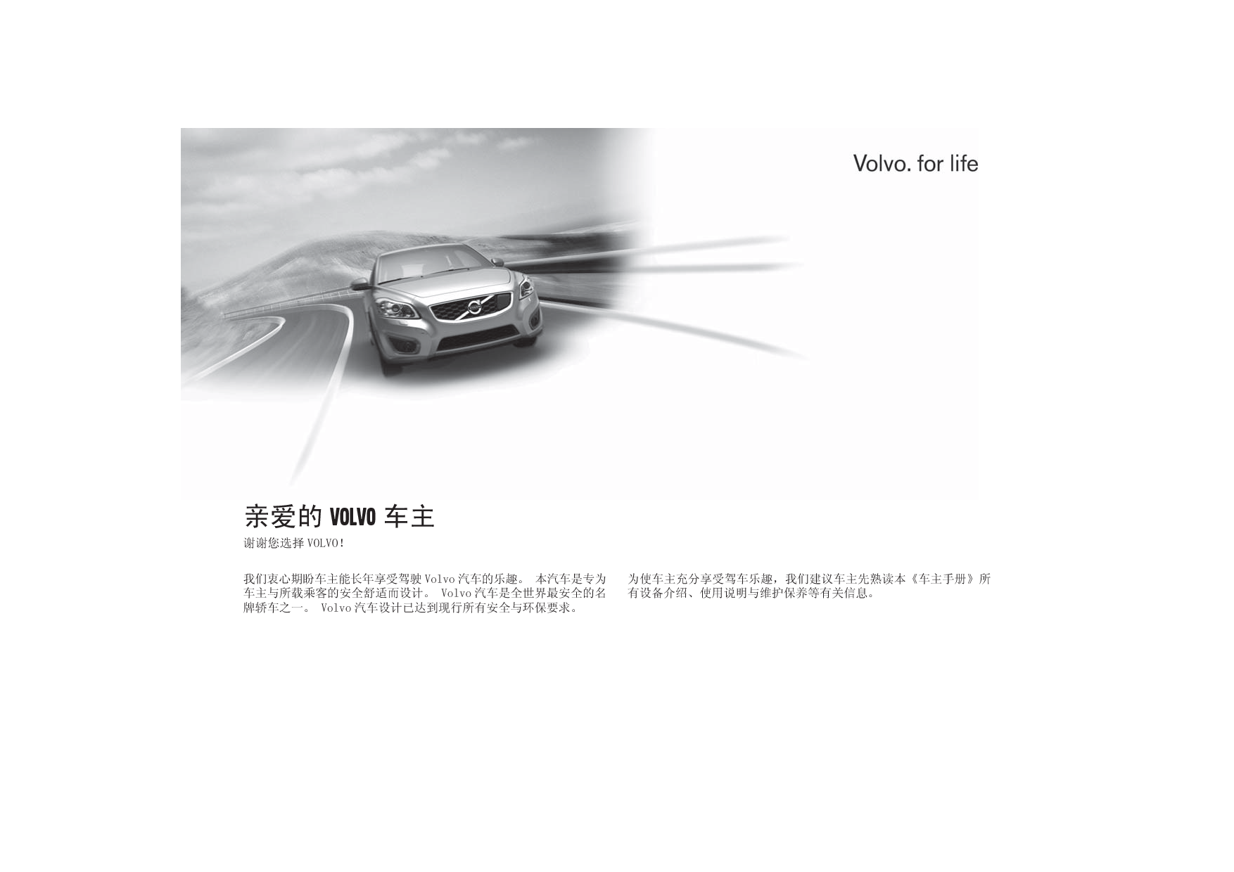 沃尔沃 Volvo S40 2012 用户手册 第1页