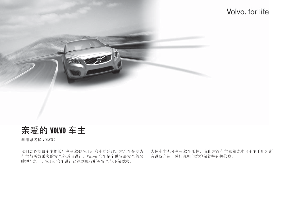 沃尔沃 Volvo C70 2011 用户手册 第1页