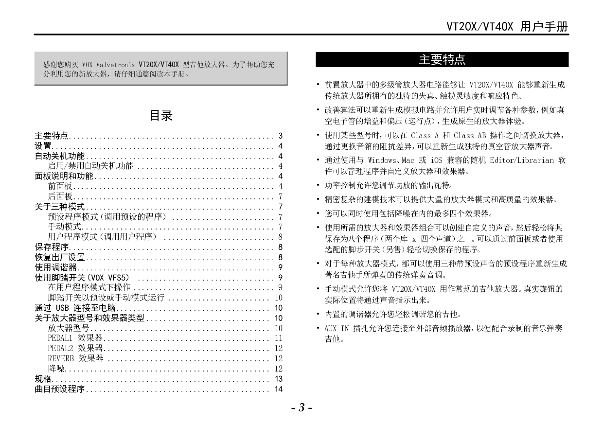 VOX VT20X 用户手册 第2页