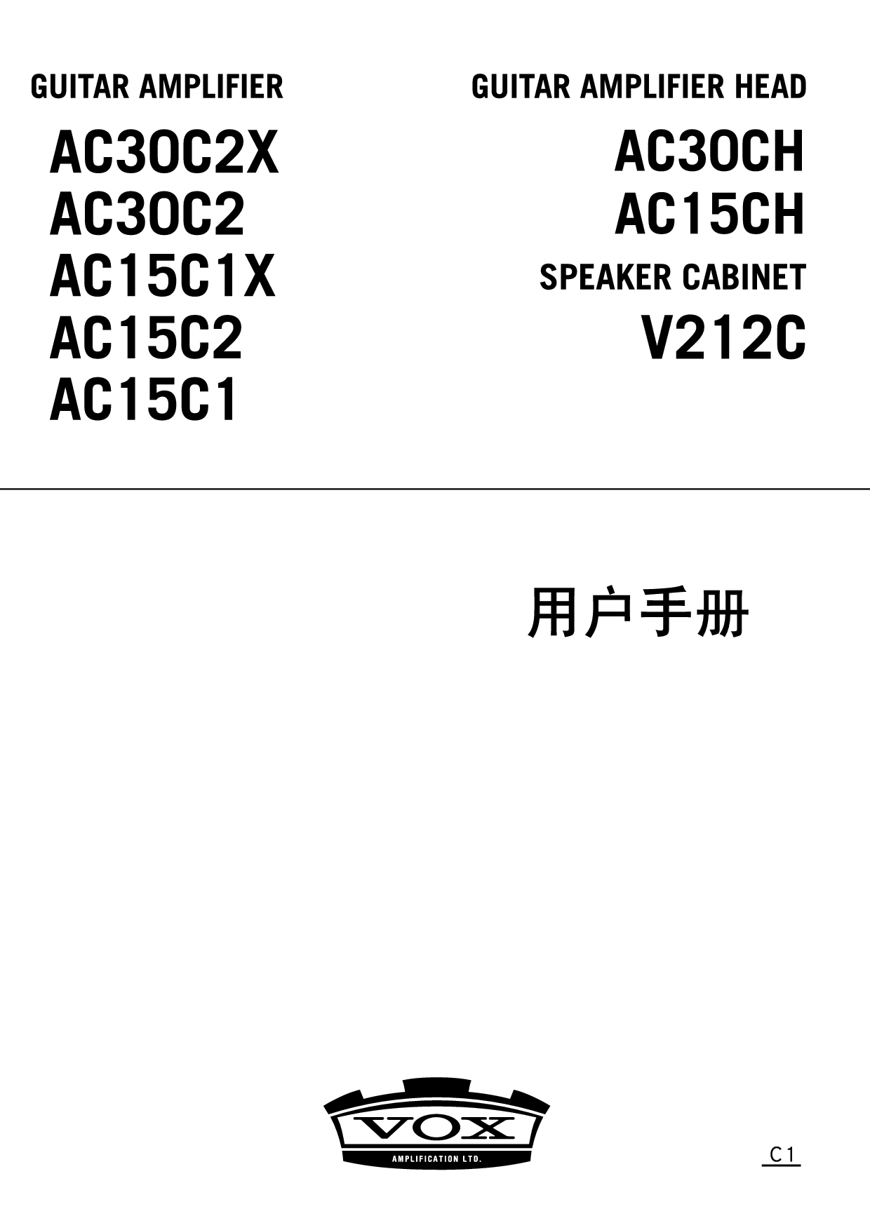 VOX AC15C1, AC30C2, V212C 用户手册 封面