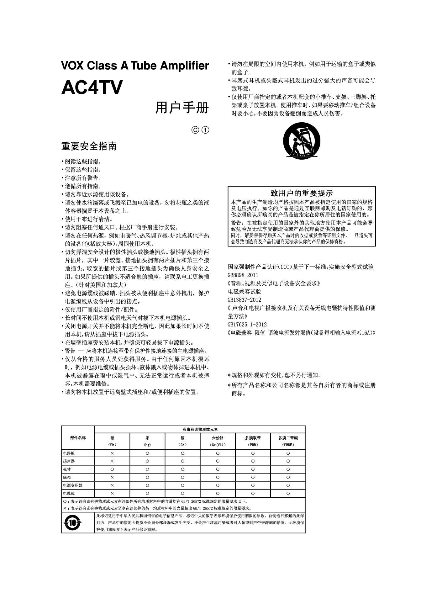 VOX AC4TV 用户手册 封面