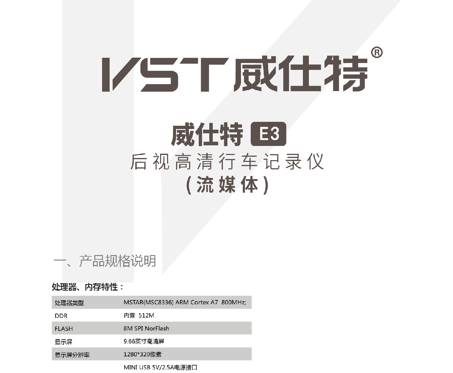 威仕特 VST E3流媒体 使用说明书 封面