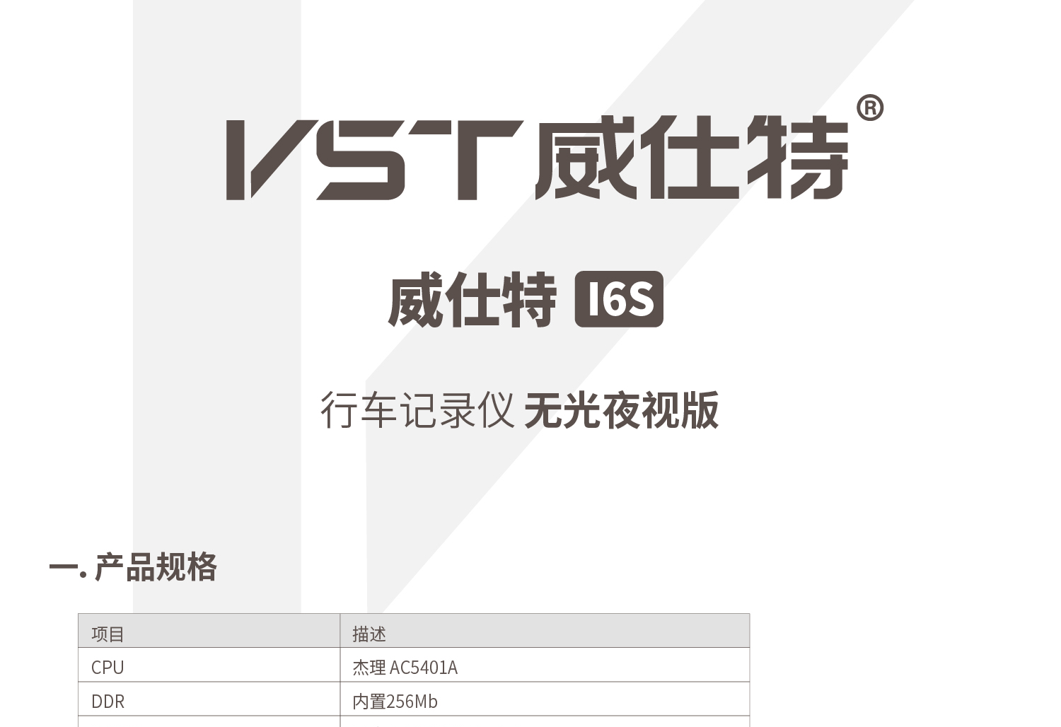 威仕特 VST I6S无光夜视版 使用说明书 封面