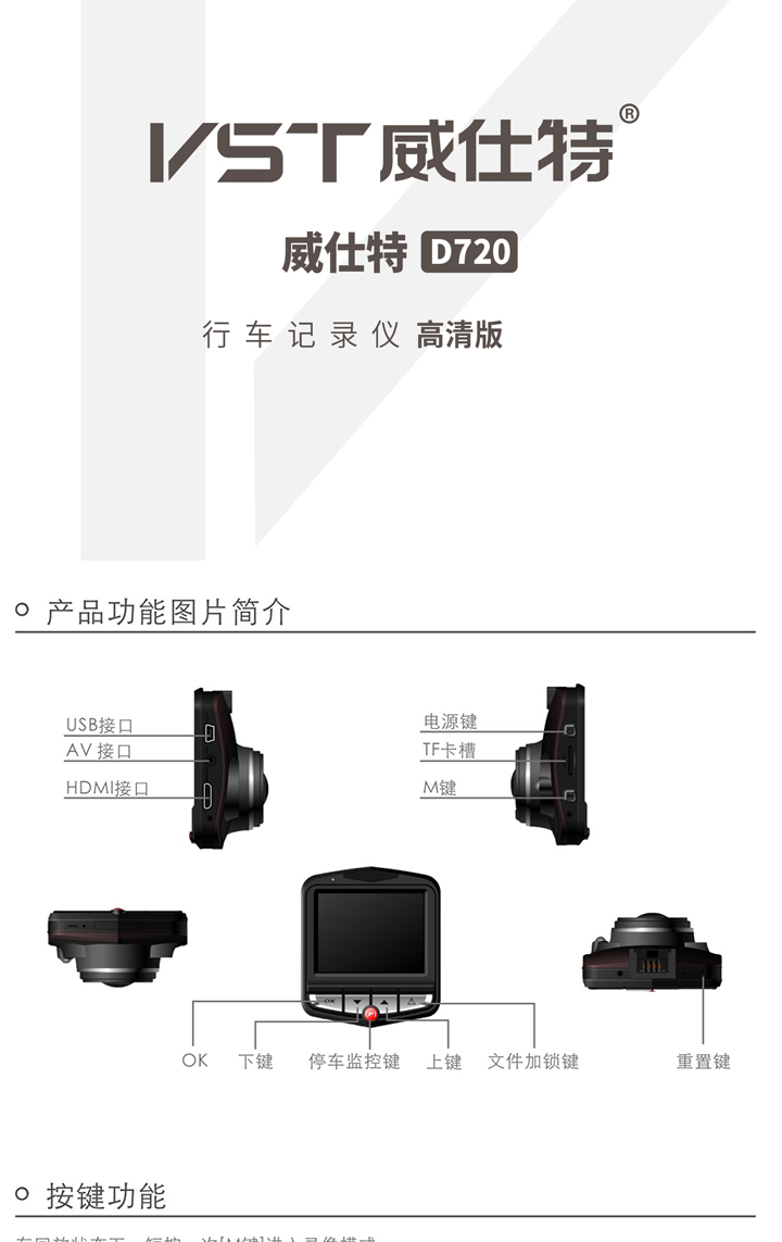 威仕特 VST D720高清版 使用说明书 封面