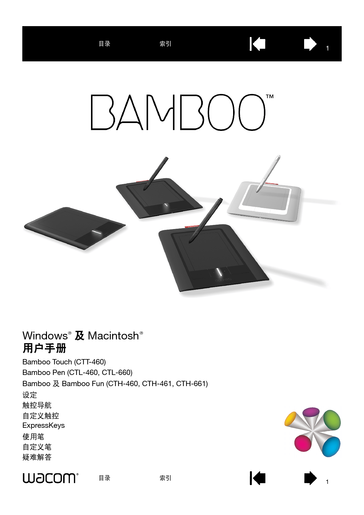 和冠 Wacom BAMBOO Touch, Bamboo, CTH-460 用户手册 封面